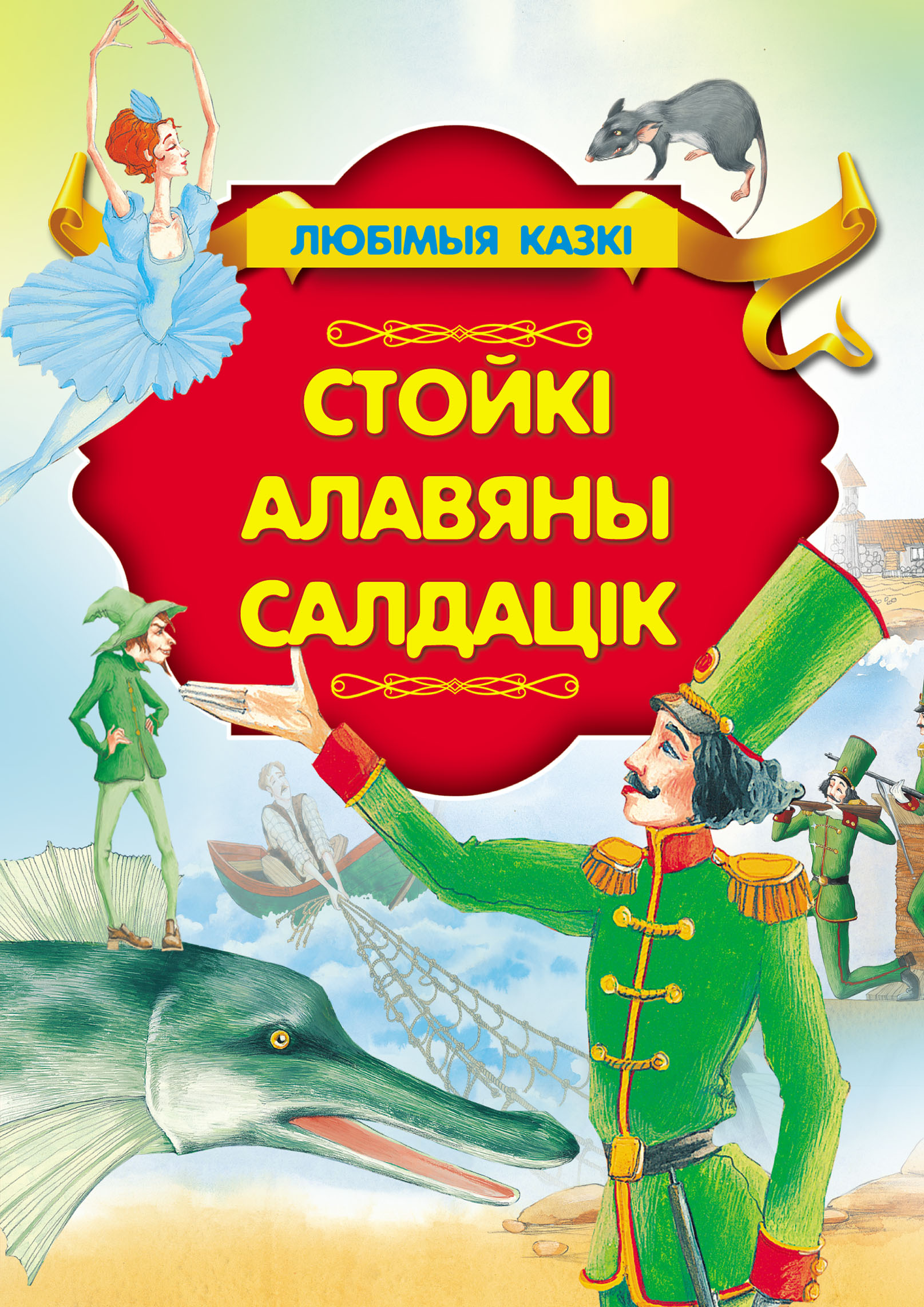 Сказка андерсена оловянный солдатик. Андерсен г.х. "стойкий оловянный солдатик". Стойкий оловянный солдатик сказка г х Андерсена. Стойкий оловянный солдатик Ганс христиан Андерсен книга. Обложка г.х.Андерсен стойкий оловянный солдатик.