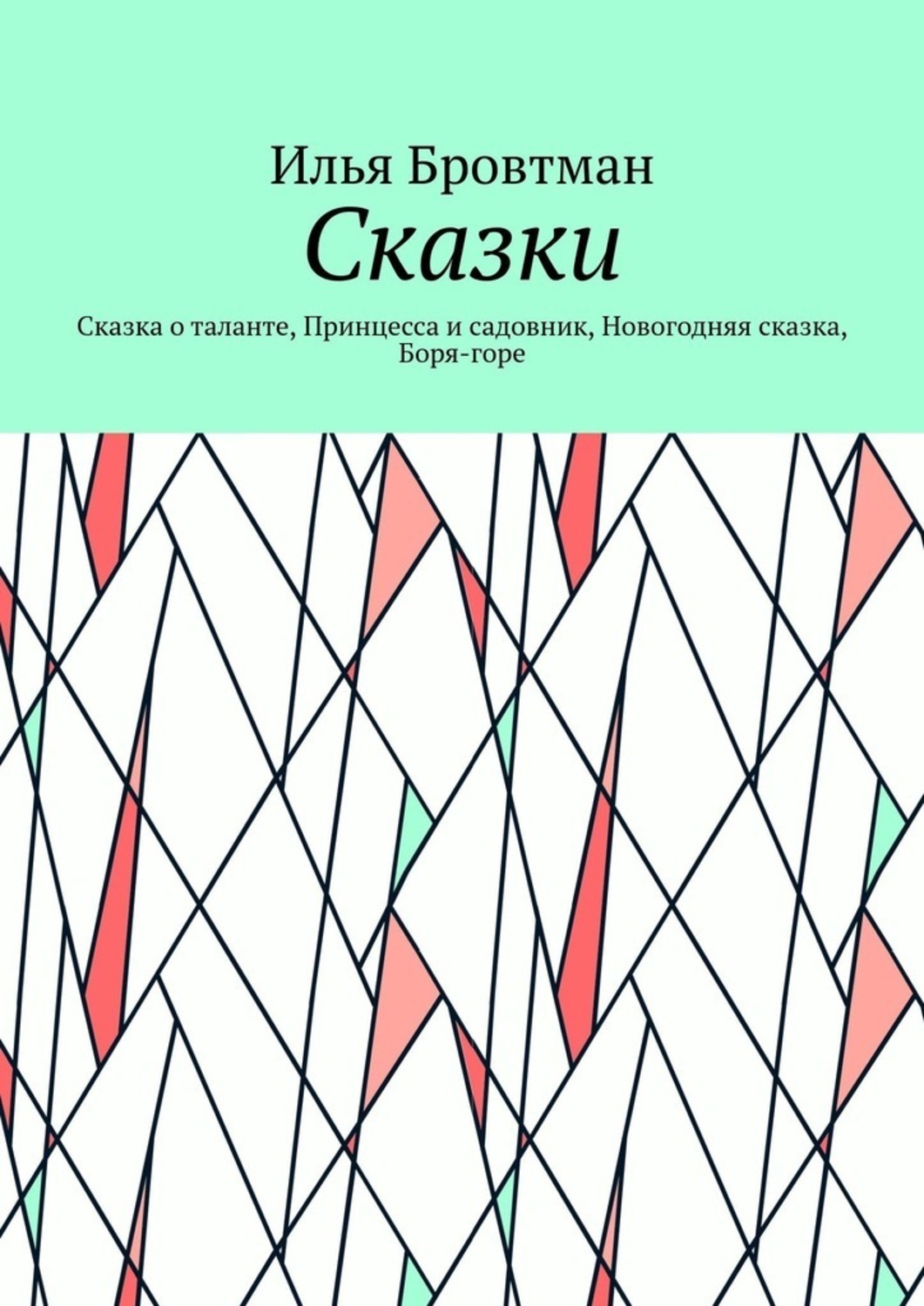 Парижский сценарий, Илья Ильф – скачать книгу бесплатно fb2, epub, pdf на ЛитРес