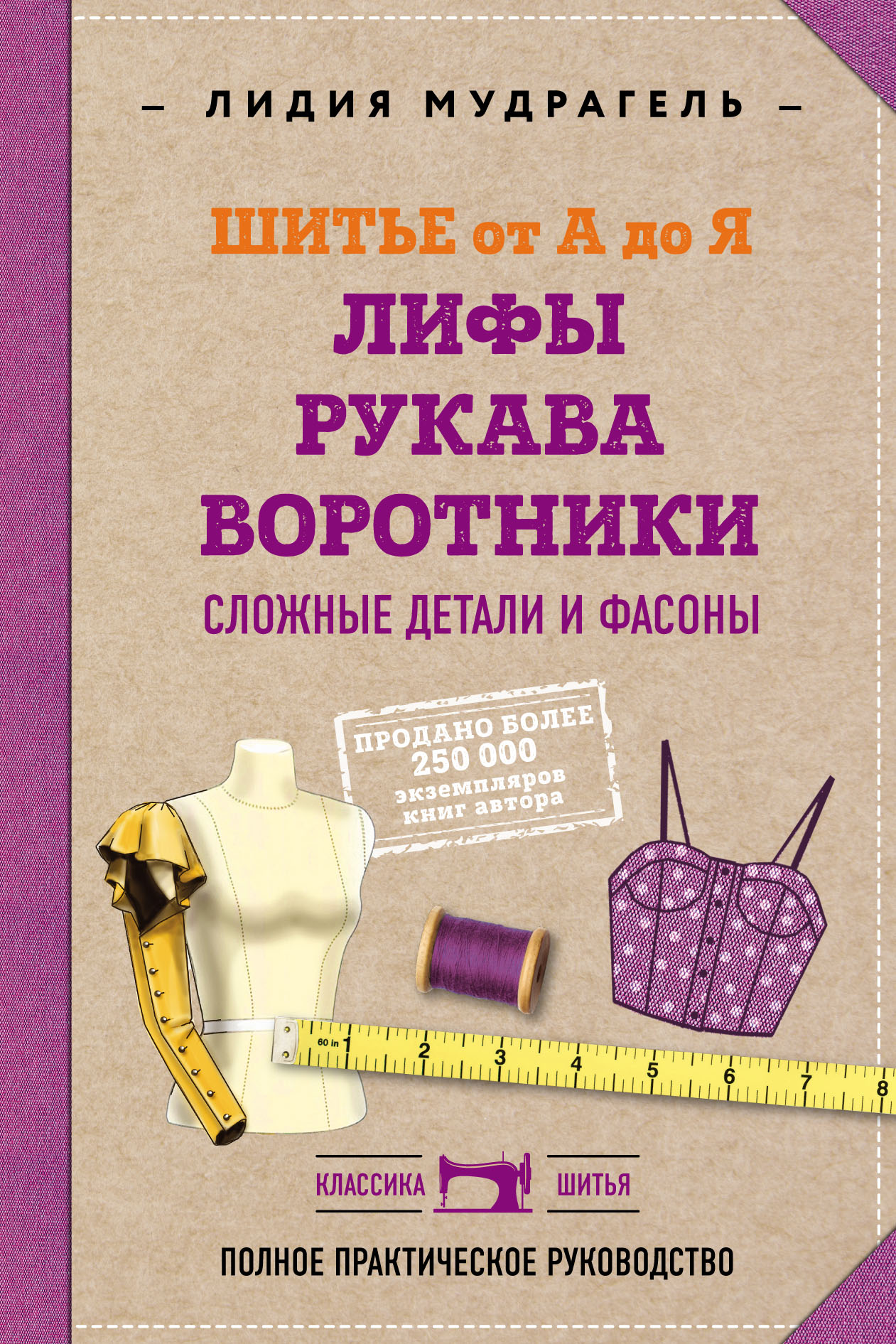 Курсы кройки и шитья в СПб для начинающих: пошив одежды, обучение у лучших швей