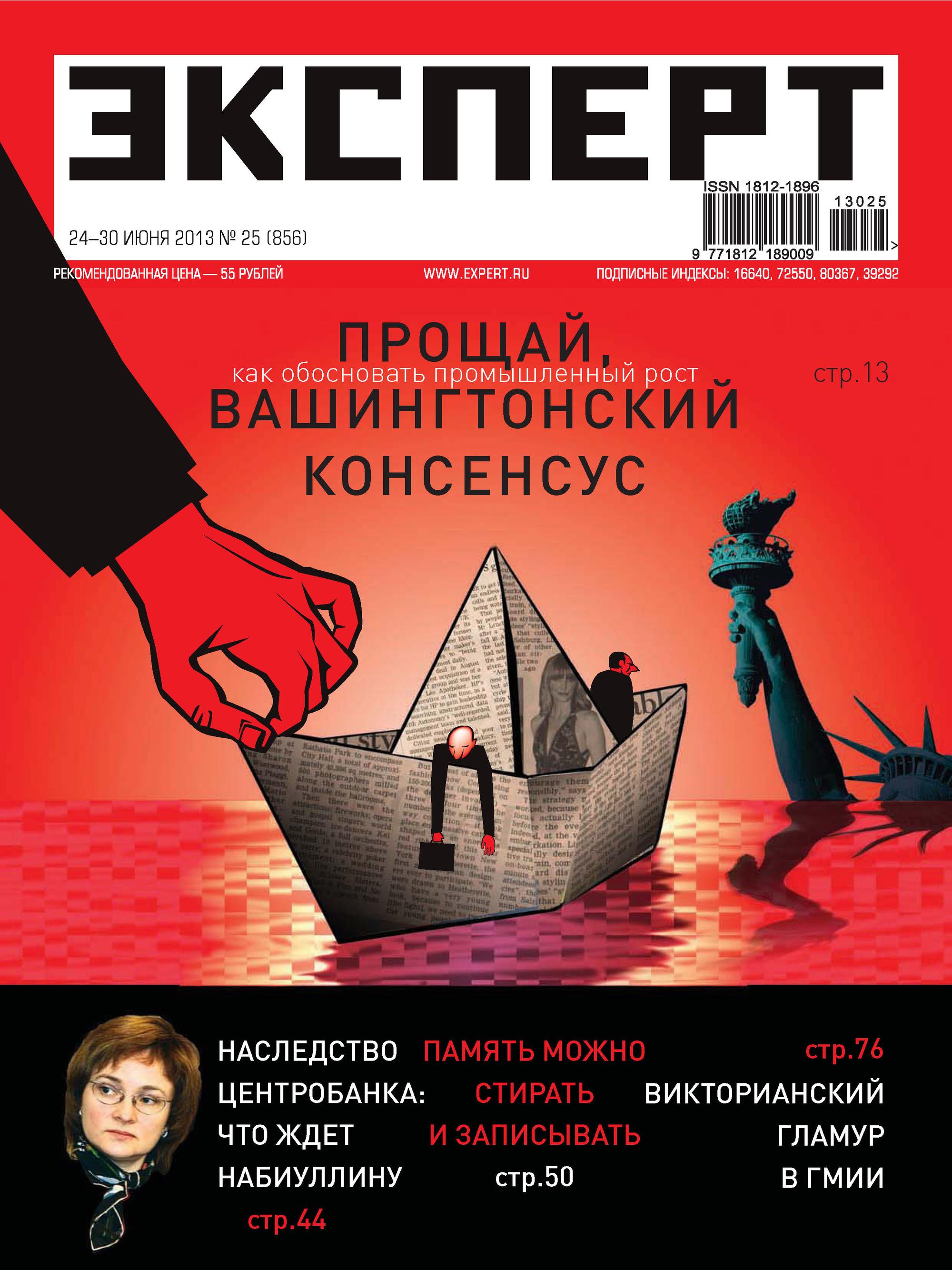 Другое издание. Журнал эксперт издает. Expert книга. Журнал эксперт №25. Журнал эксперт и похожие.