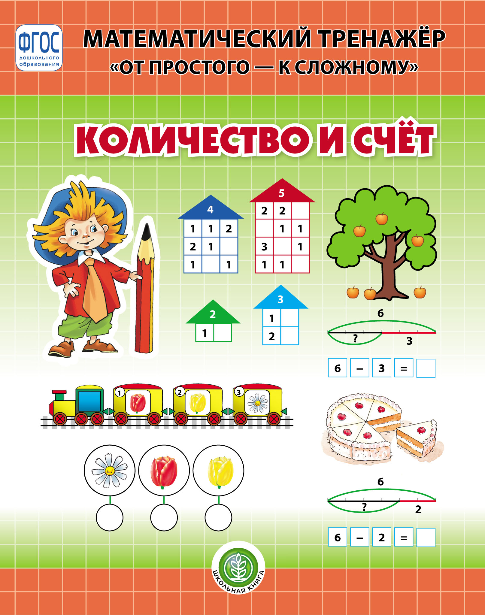 Количество и счёт – скачать pdf на ЛитРес