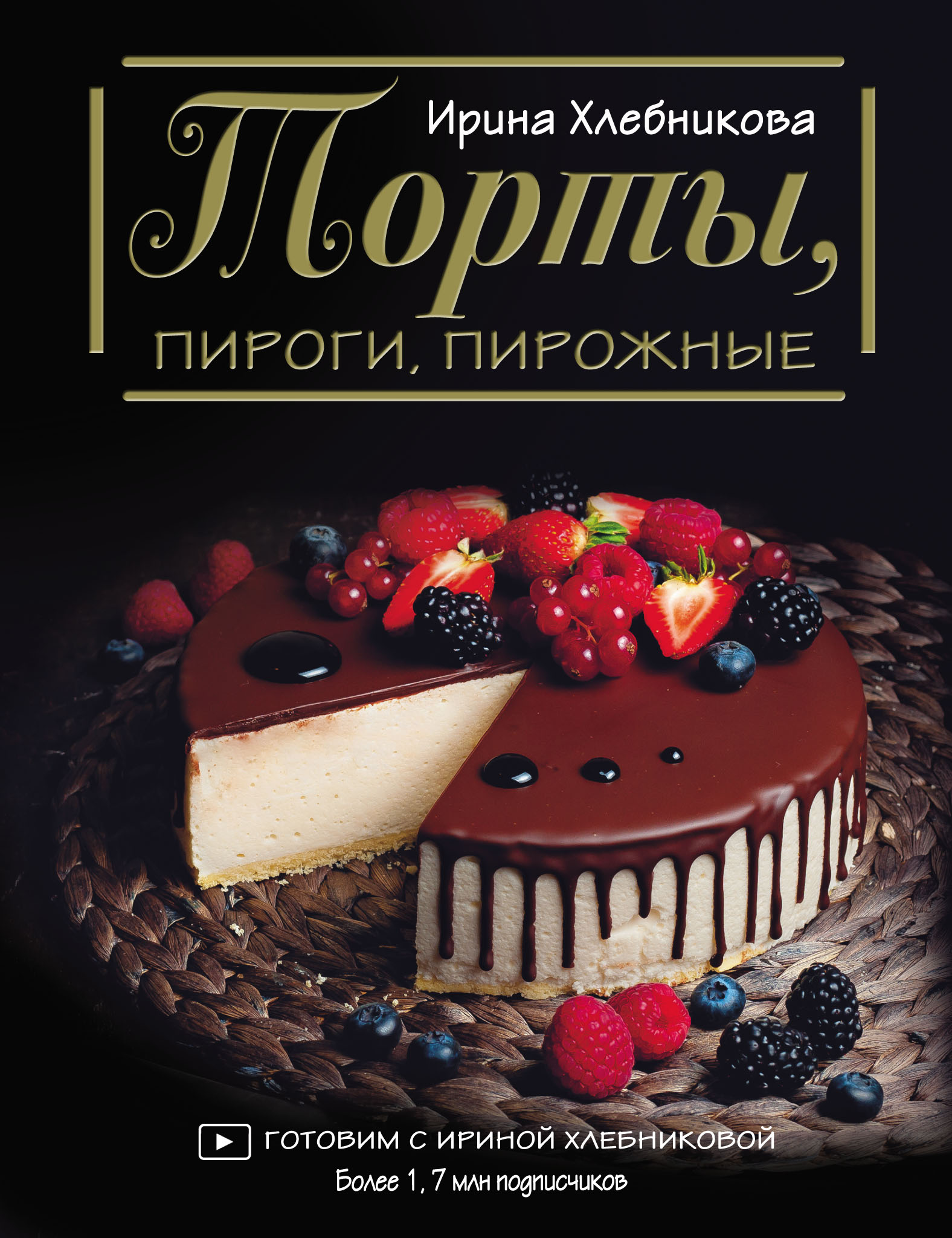 Домашний торт «Чебурашка» от Ирины Хлебниковой: просто и очень вкусно (видеорецепт)