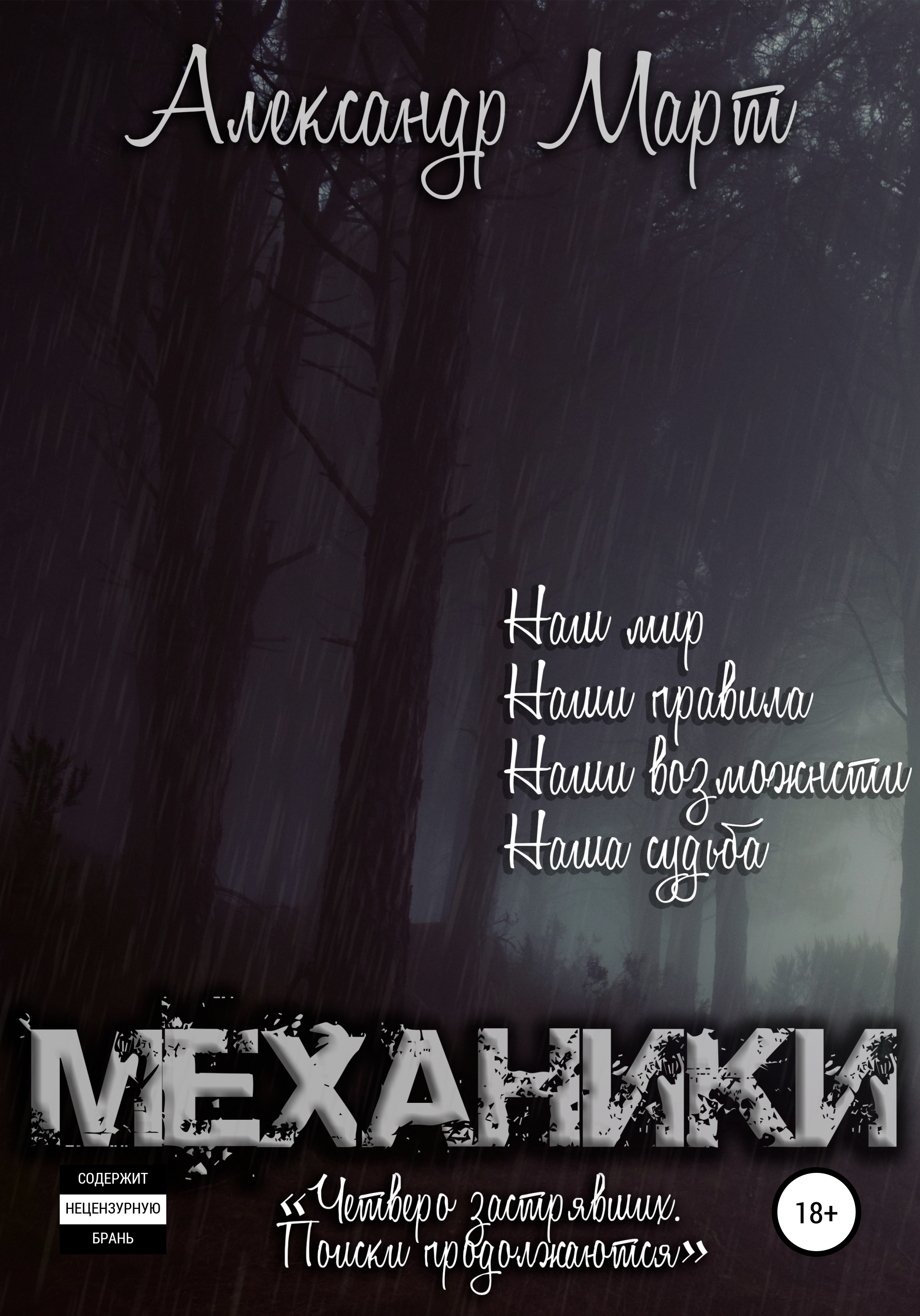 Механик март. Александр март механики. Александр март механик. Механики Александр март книга. Механики. Том 2 - Александр март.