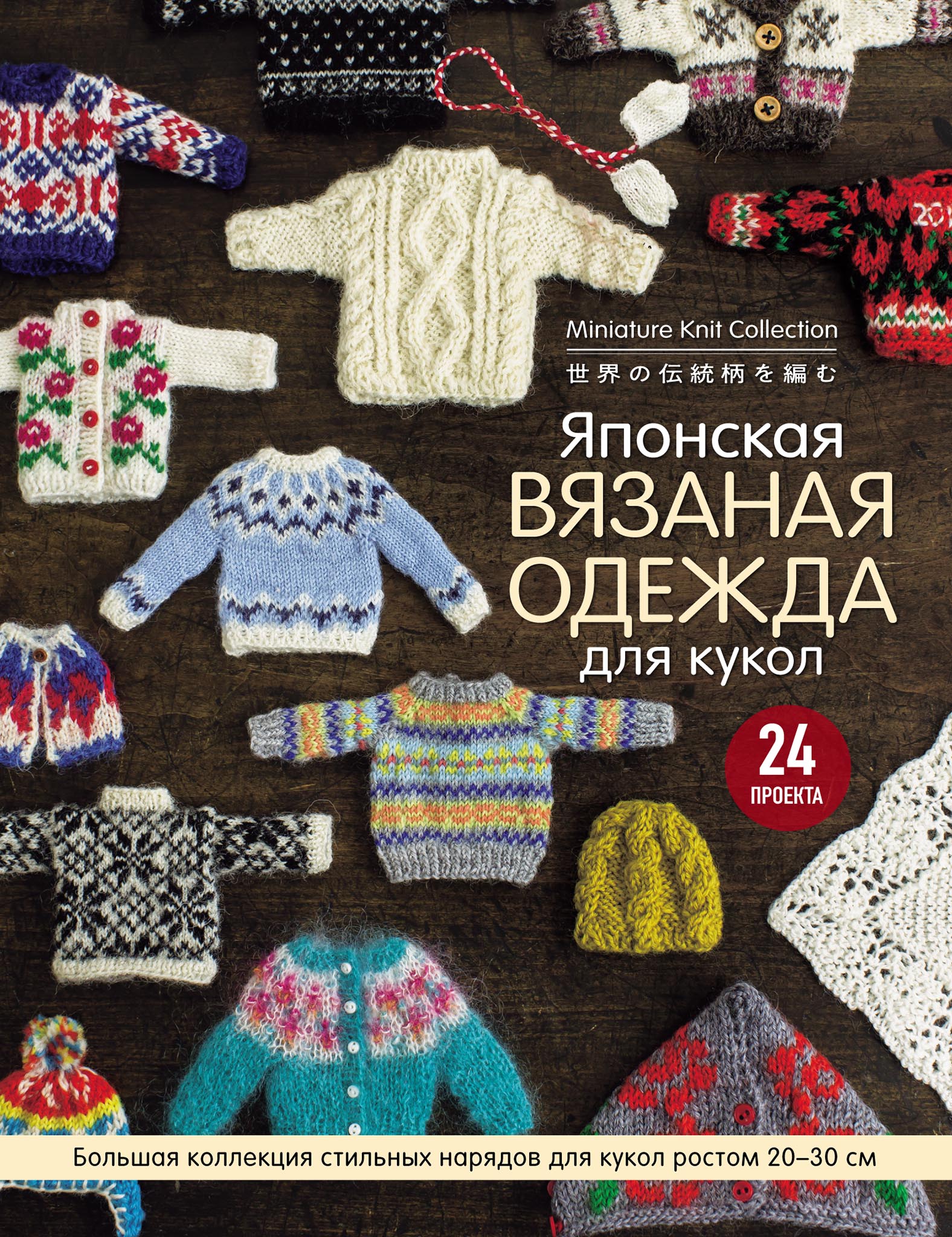 Вязаная одежда для кукол - - купить в Украине на конференц-зал-самара.рф