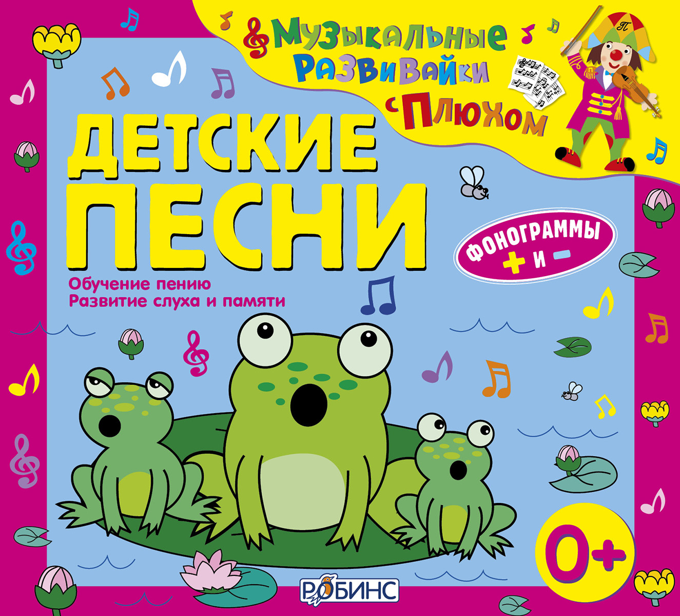 Сборник детских песенок для детей