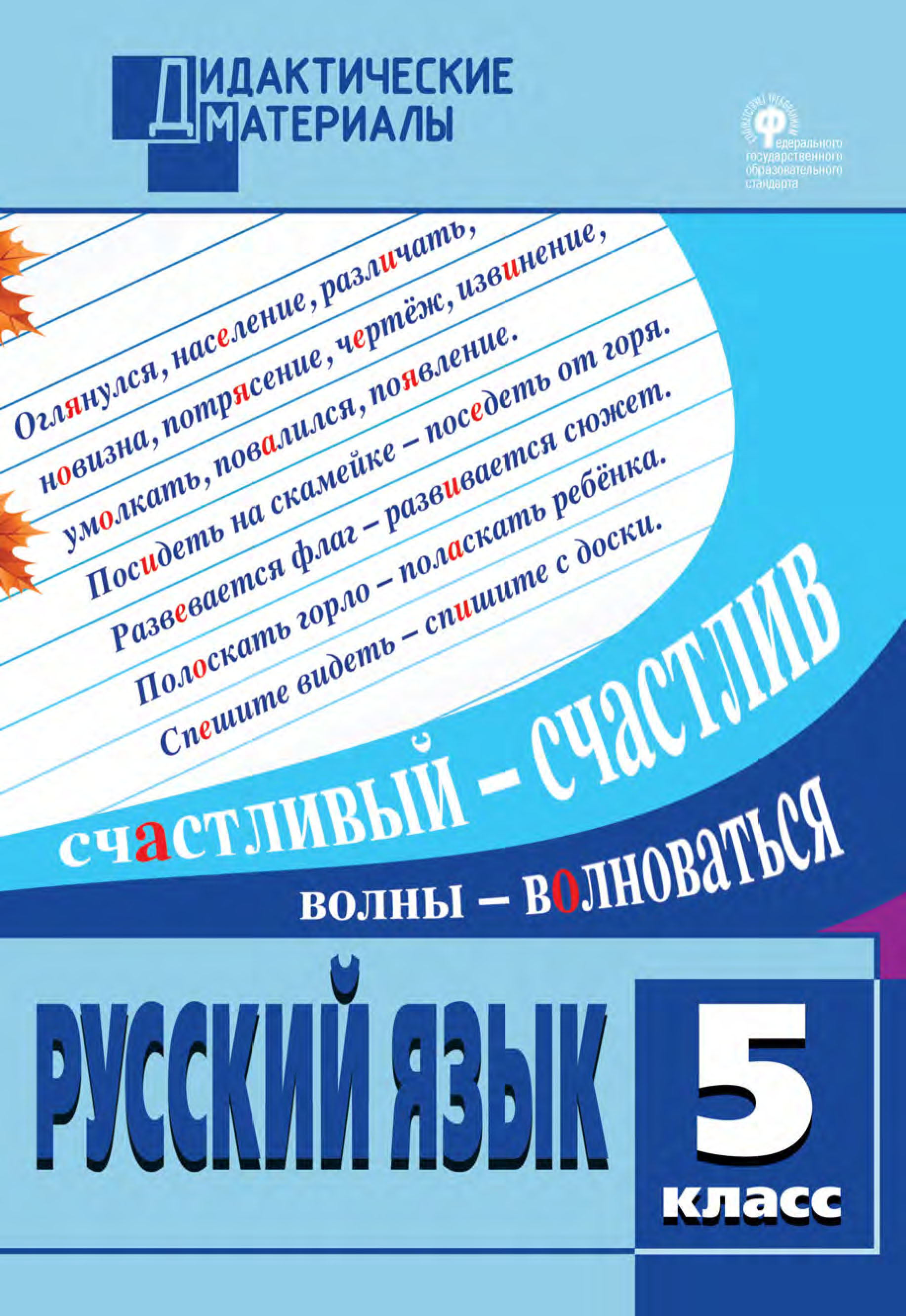 Русский язык. Разноуровневые задания. 5 класс – скачать pdf на ЛитРес