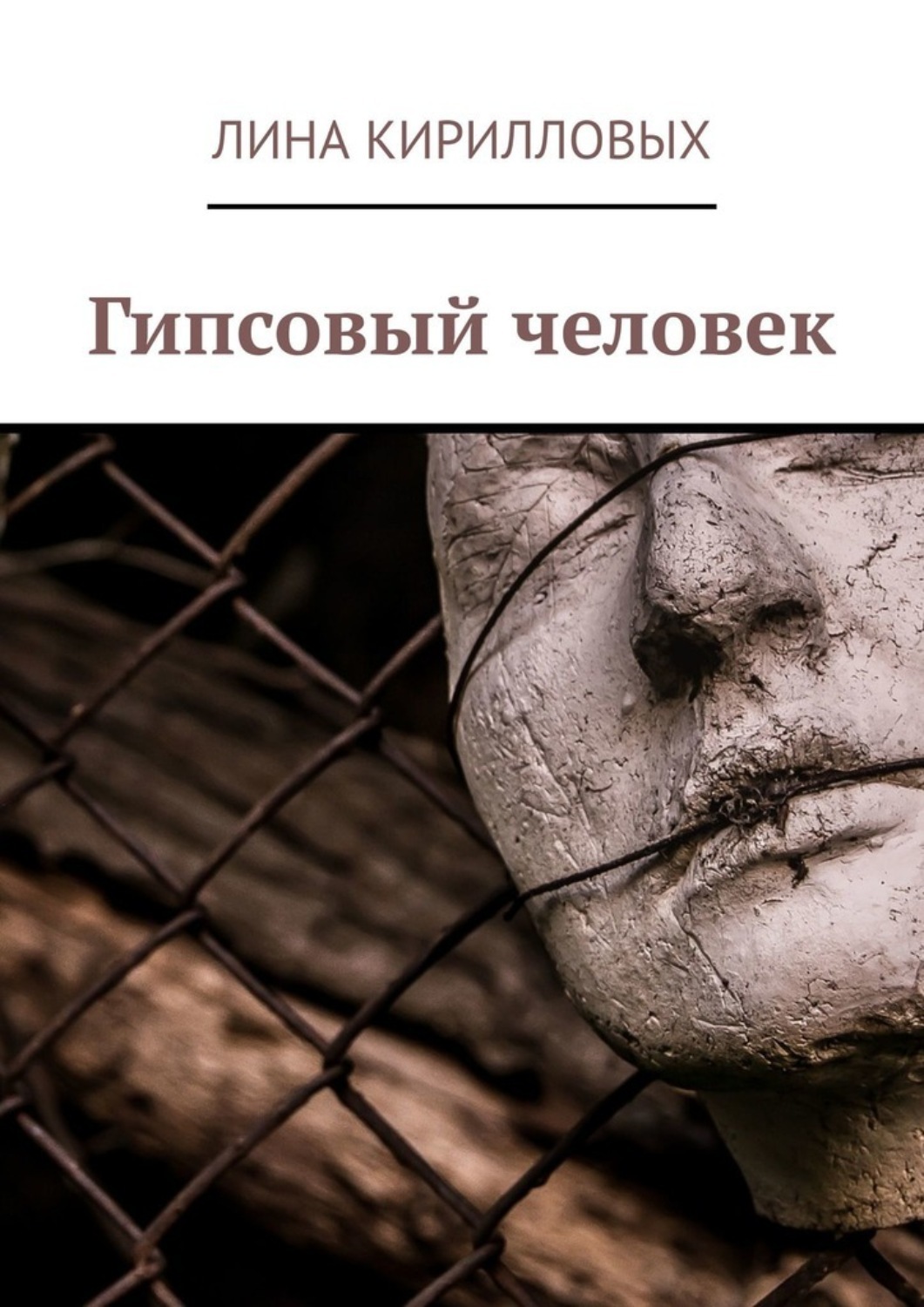 Гипс книга. Гипсовый человек с книгой. Кириллова книга. Гипсовые люди.