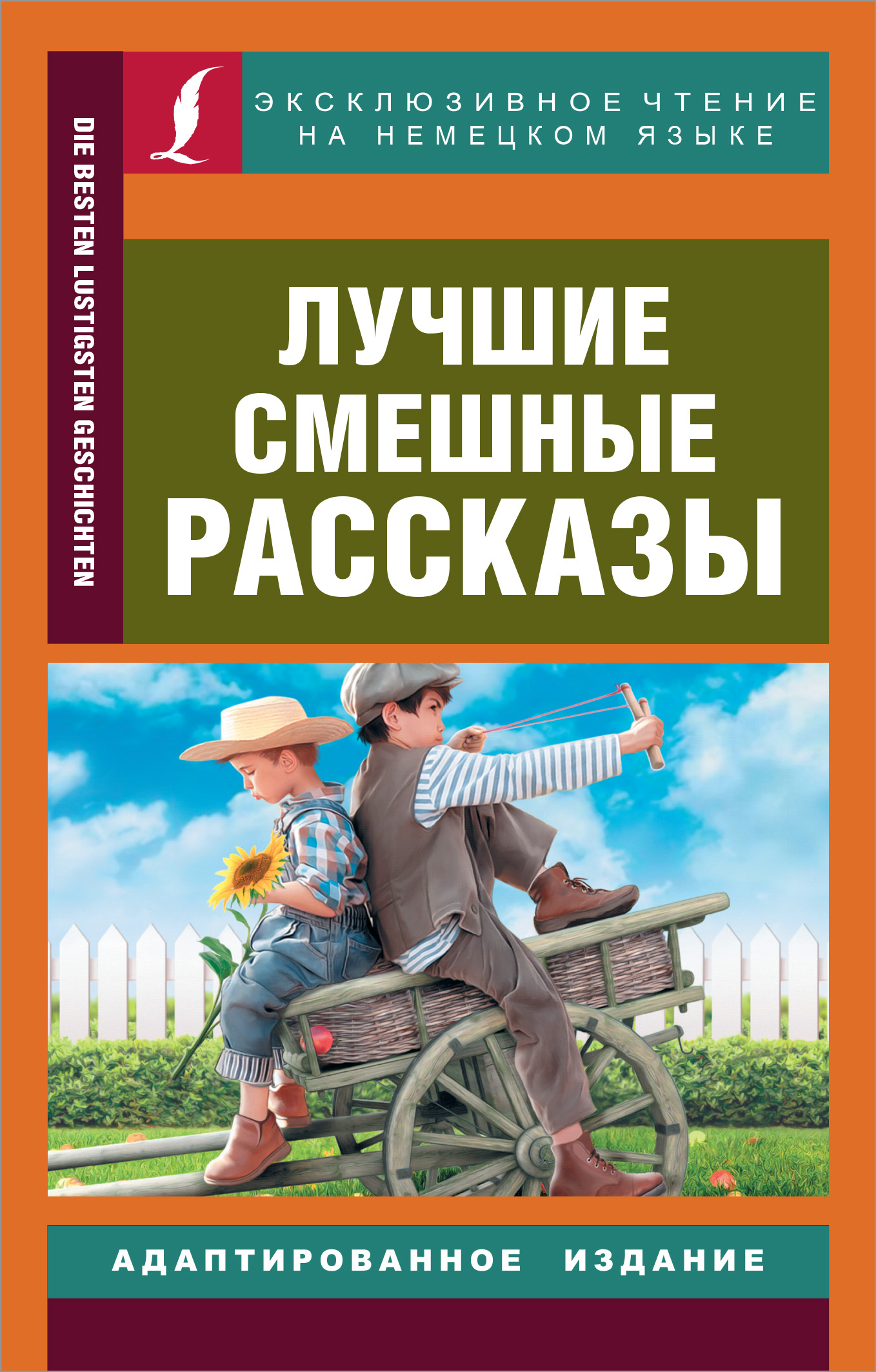 Die besten lustigsten Geschichten / Лучшие смешные рассказы, Сборник –  скачать книгу fb2, epub, pdf на ЛитРес