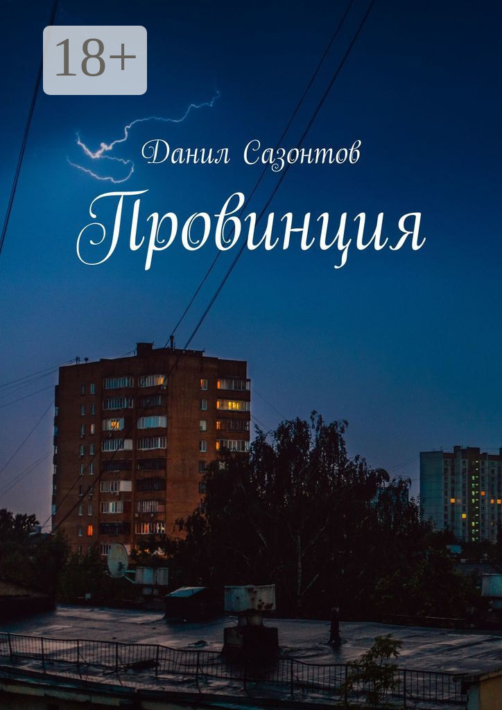 Книга глубинка. Книге “глубинка”. Книга глубинка. Книге “глубинка”. Книга глубинка.