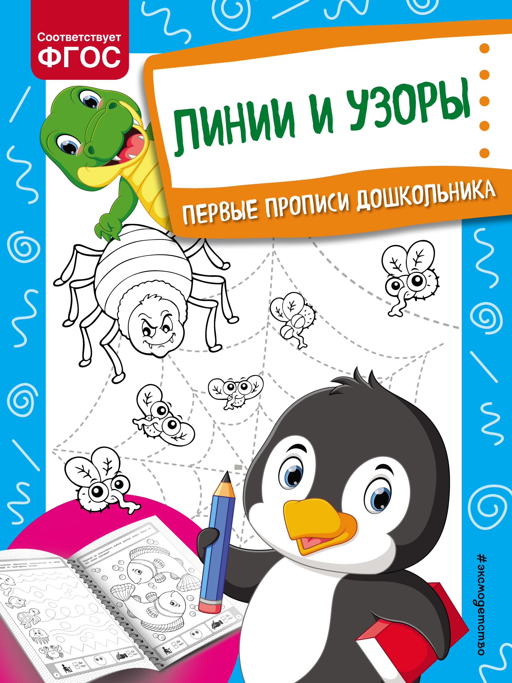 Линии и узоры, Ольга Александрова – скачать pdf на ЛитРес