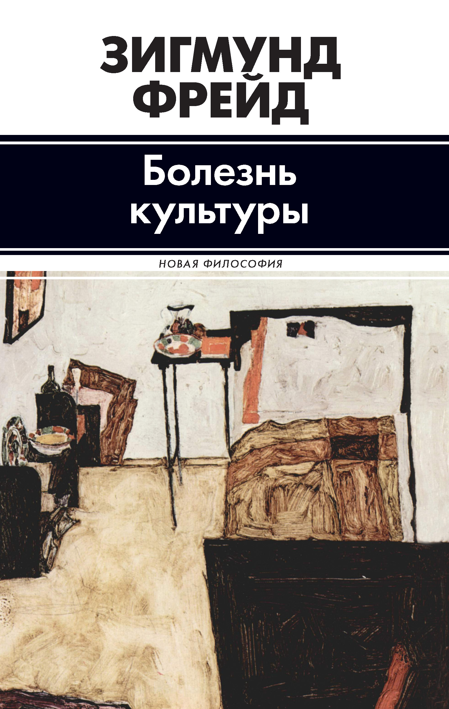 Фрейд анализ книг. Фрейд книги. Фрейд обложка книги. Книга культура обложка.