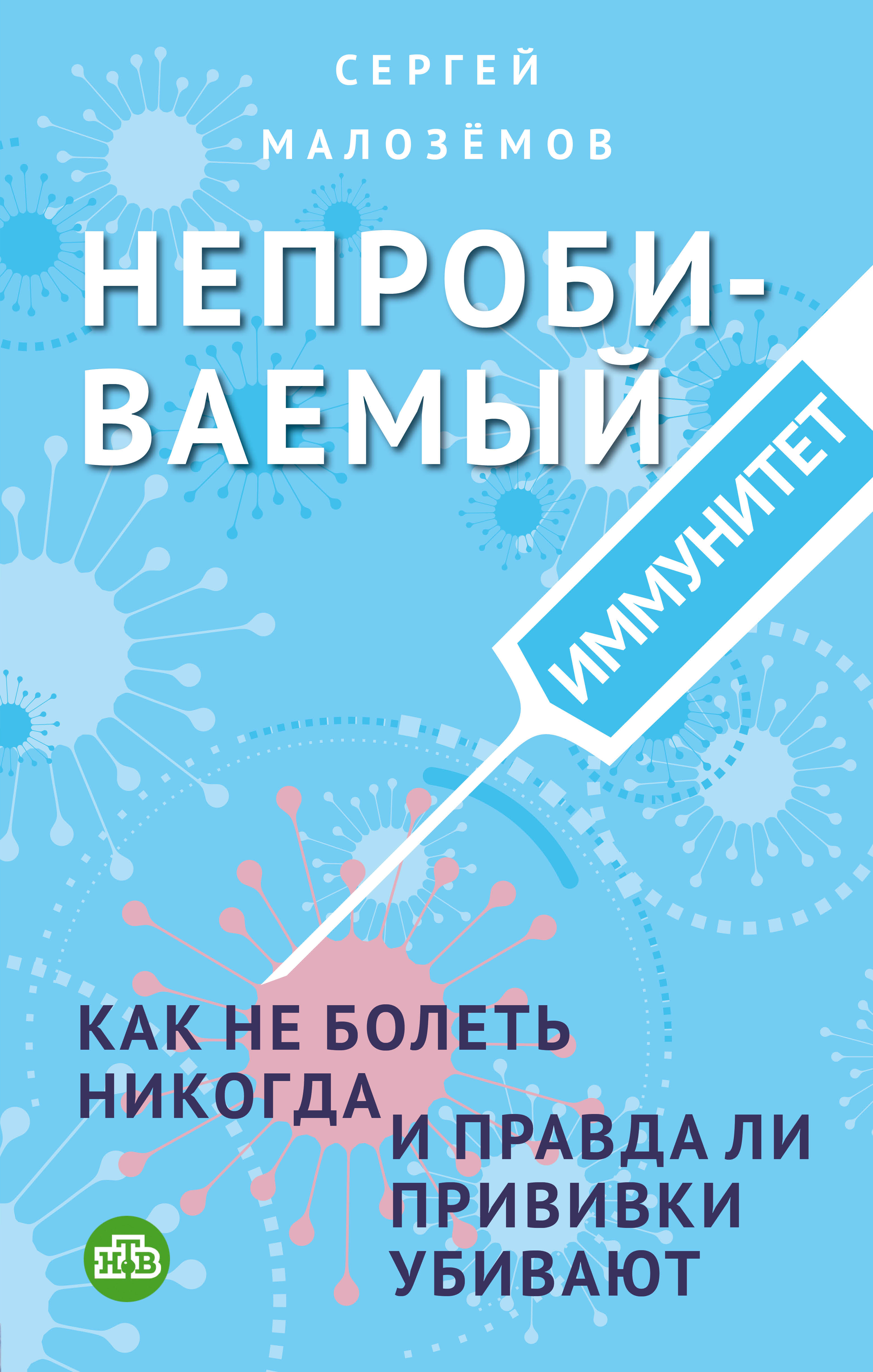 Живая Еда Книга Малоземов Купить