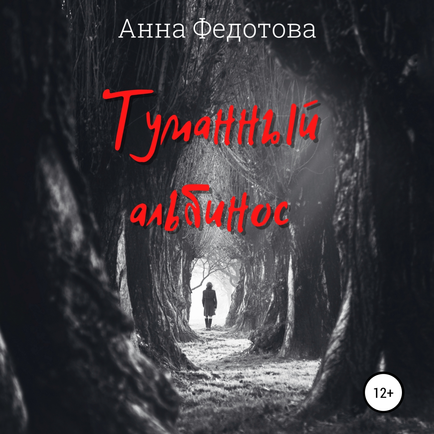Великобритания туманный альбион. Лондон туманный альбион. Туманный альбион фото. Англия книги. Аудиокнига туманный альбион.