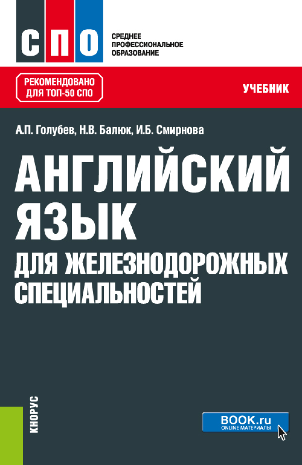 гдз английский язык по техническим специальностям голубев (200) фото