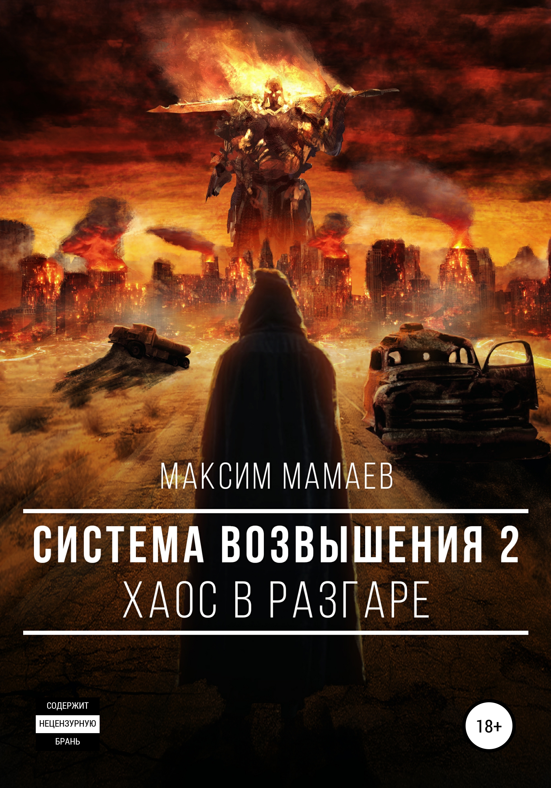 Читать система возвышения 3. Система возвышения. Книга на возвышении. Система возвышения аудиокнига.