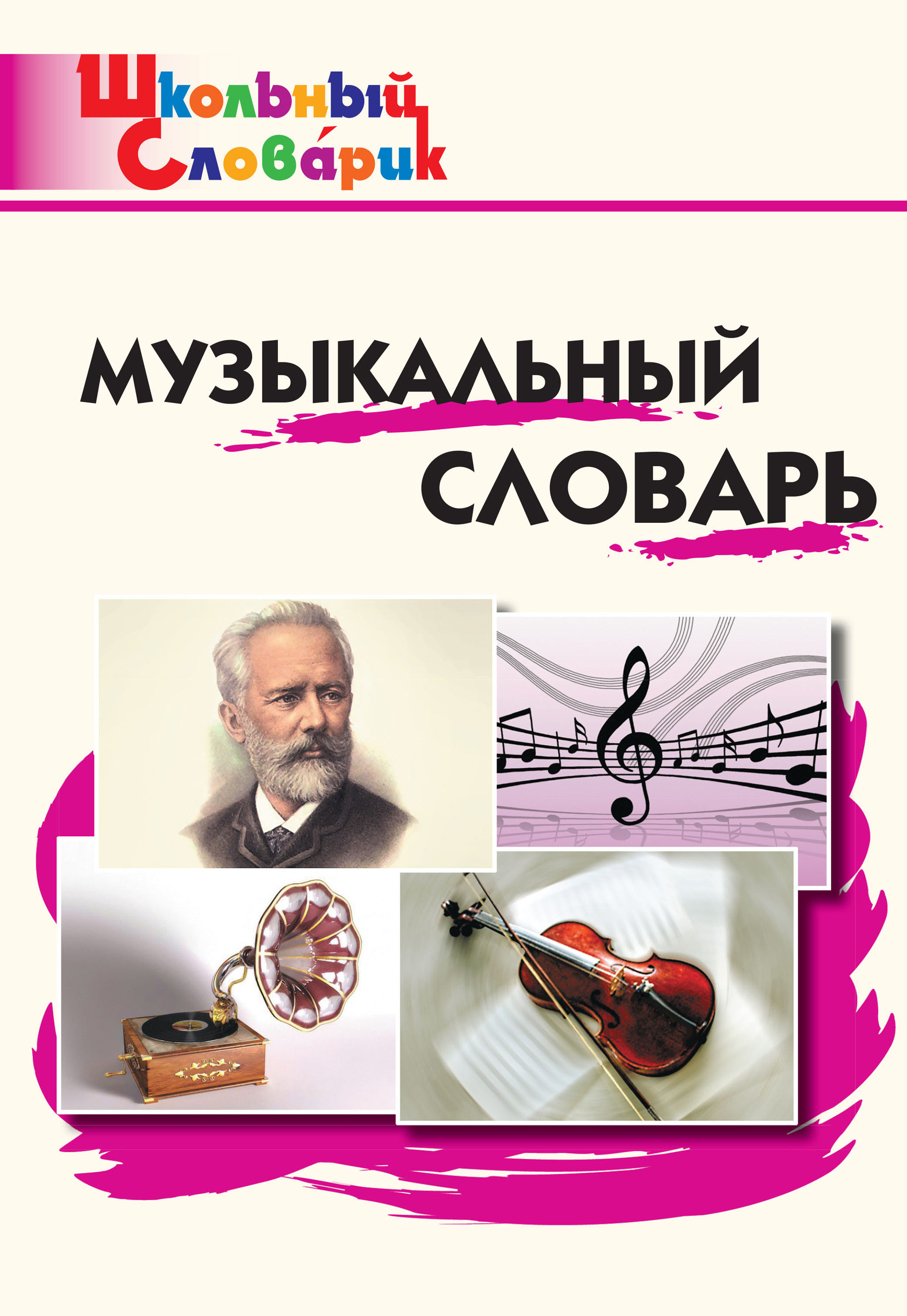 История Музыки Книга Купить