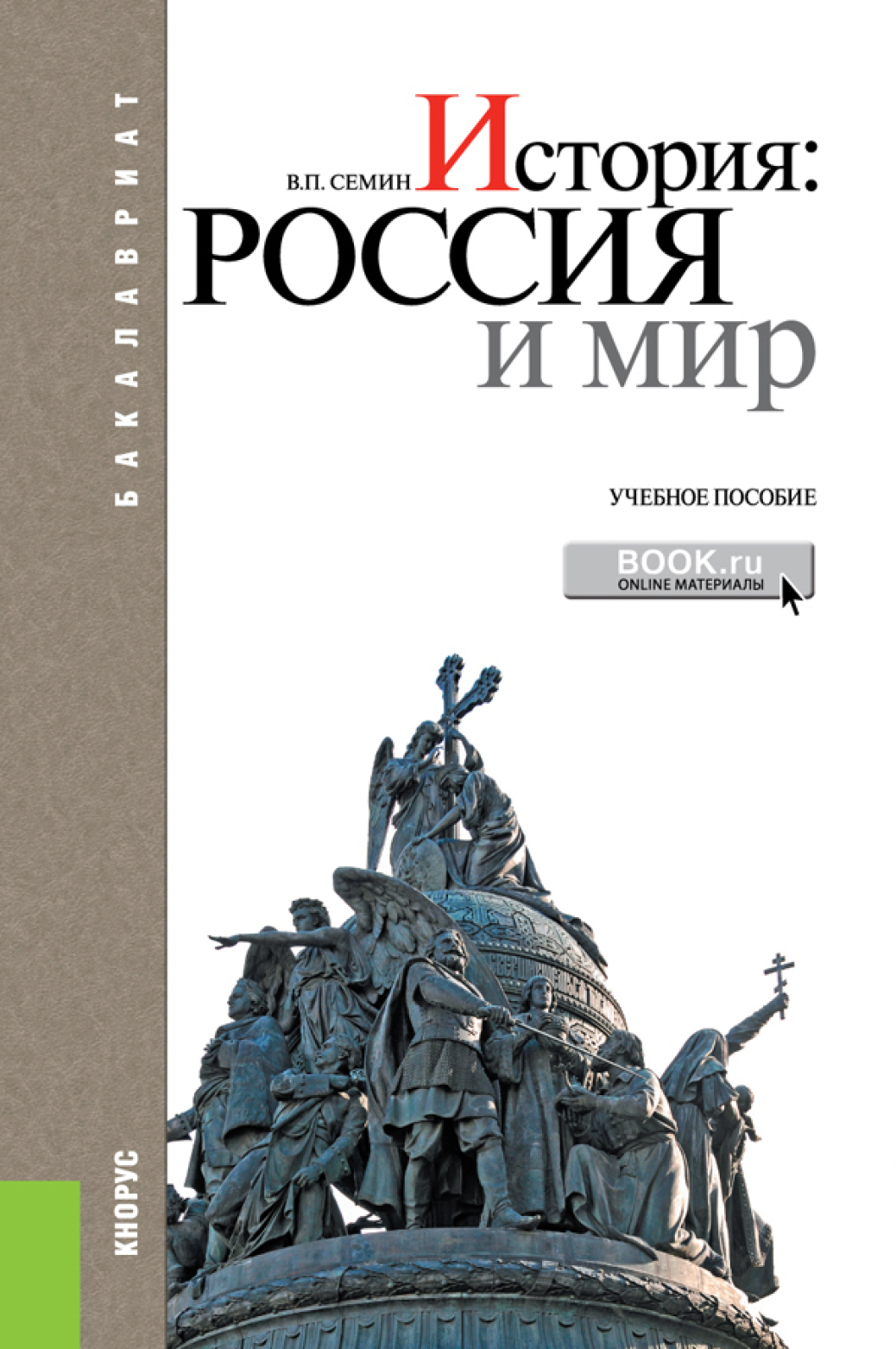 Купить Книгу История России Полная