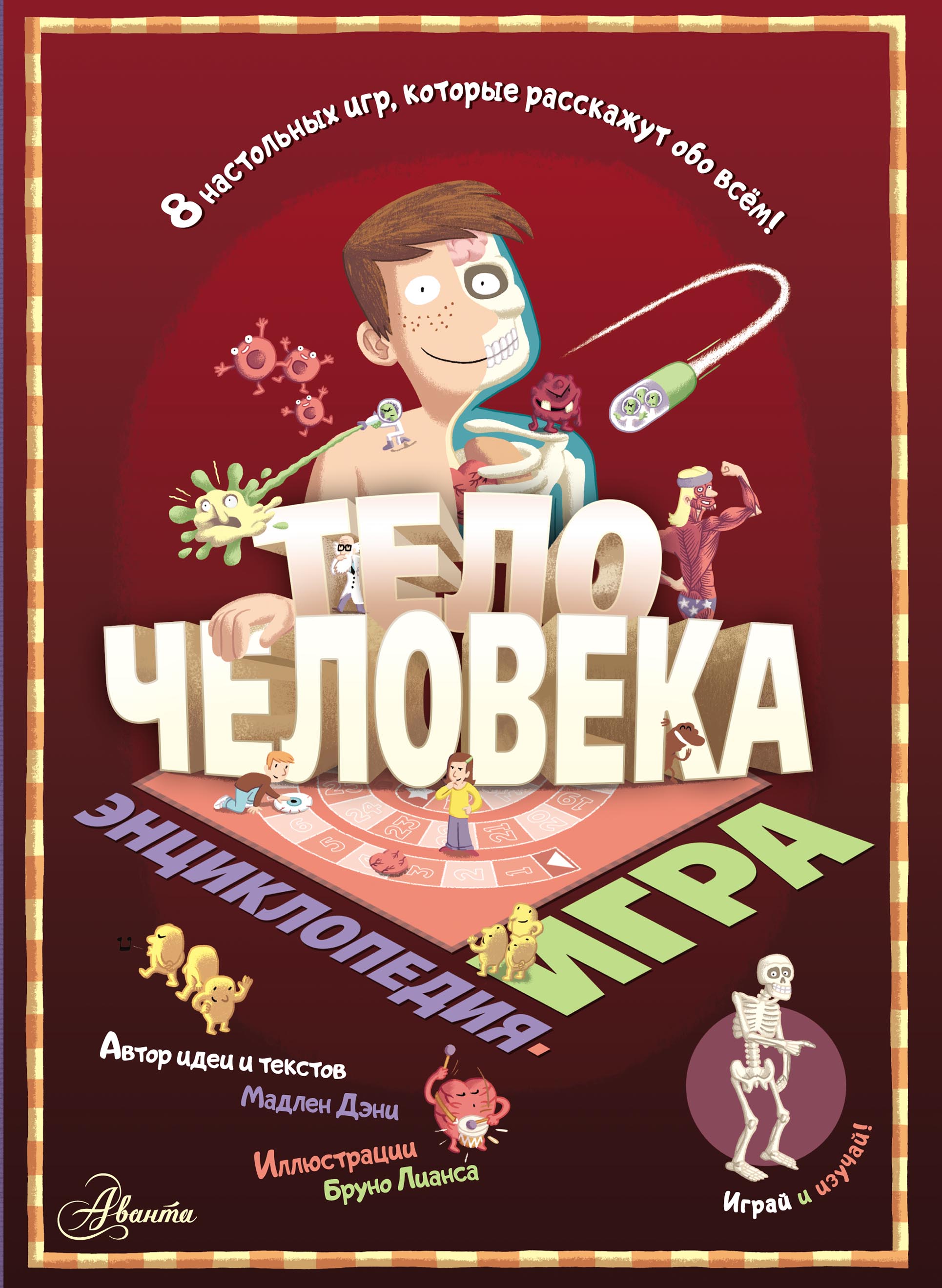 Тело человека, Мадлен Дени – скачать pdf на ЛитРес