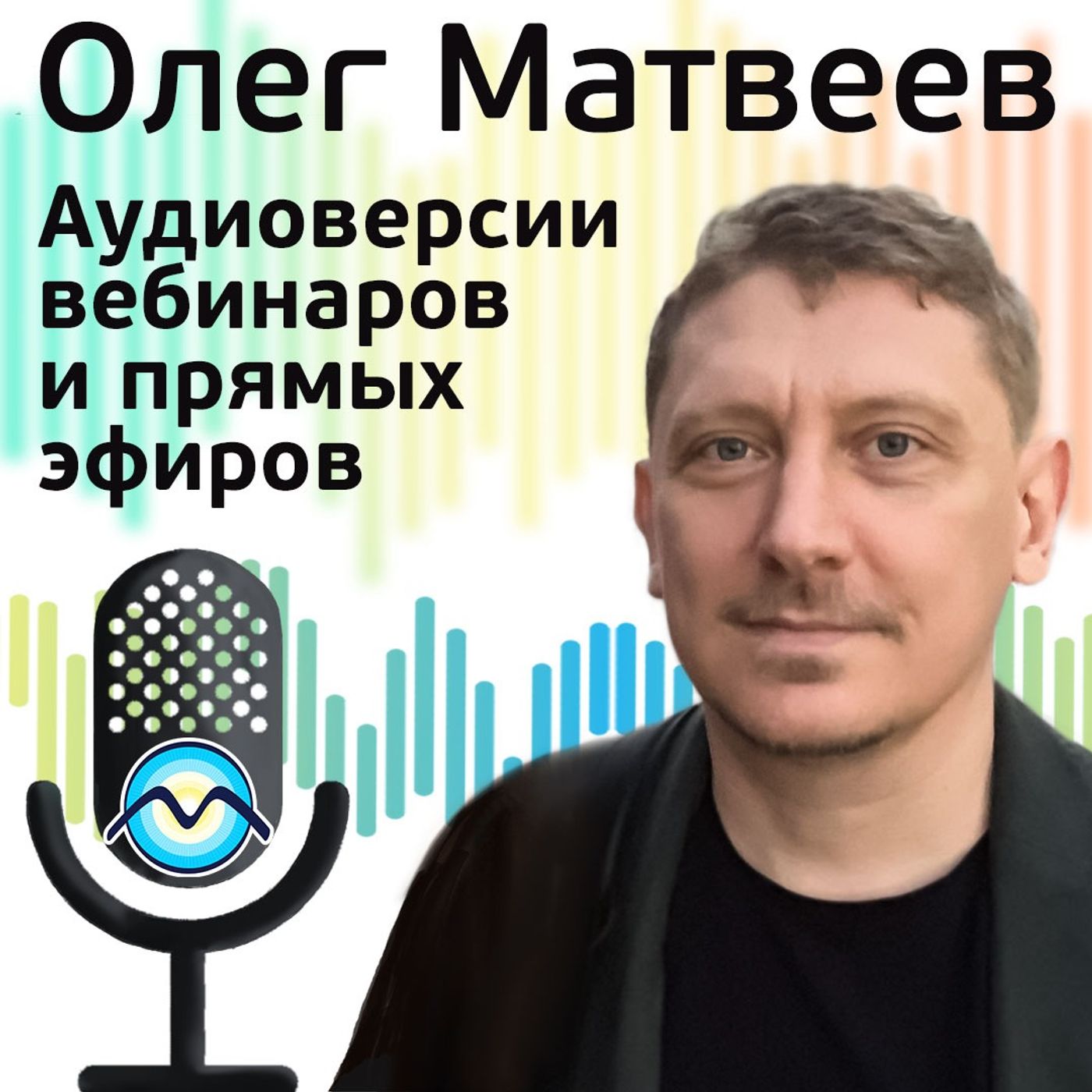 Формула успеха: спонтанное планирование и жизнь в потоке, Олег Матвеев -  бесплатно скачать mp3 или слушать онлайн