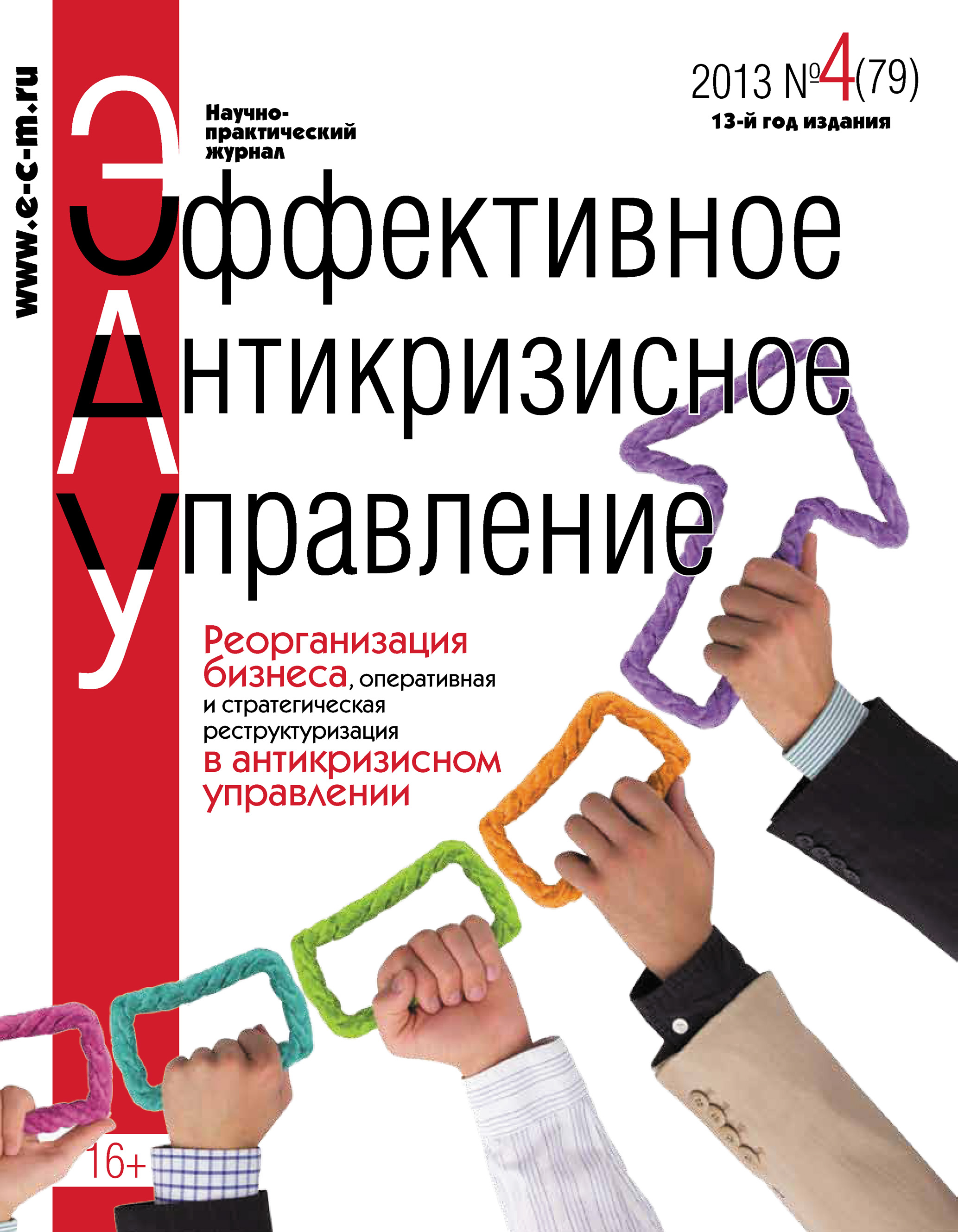 Практическое издание. Антикризисное управление. Книга антикризисное управление. Антикризисный менеджмент. Антикризисное управление картинки.