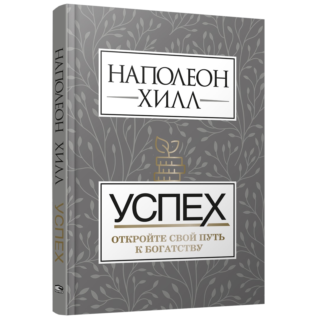 Думай И Богатей Фото Книги