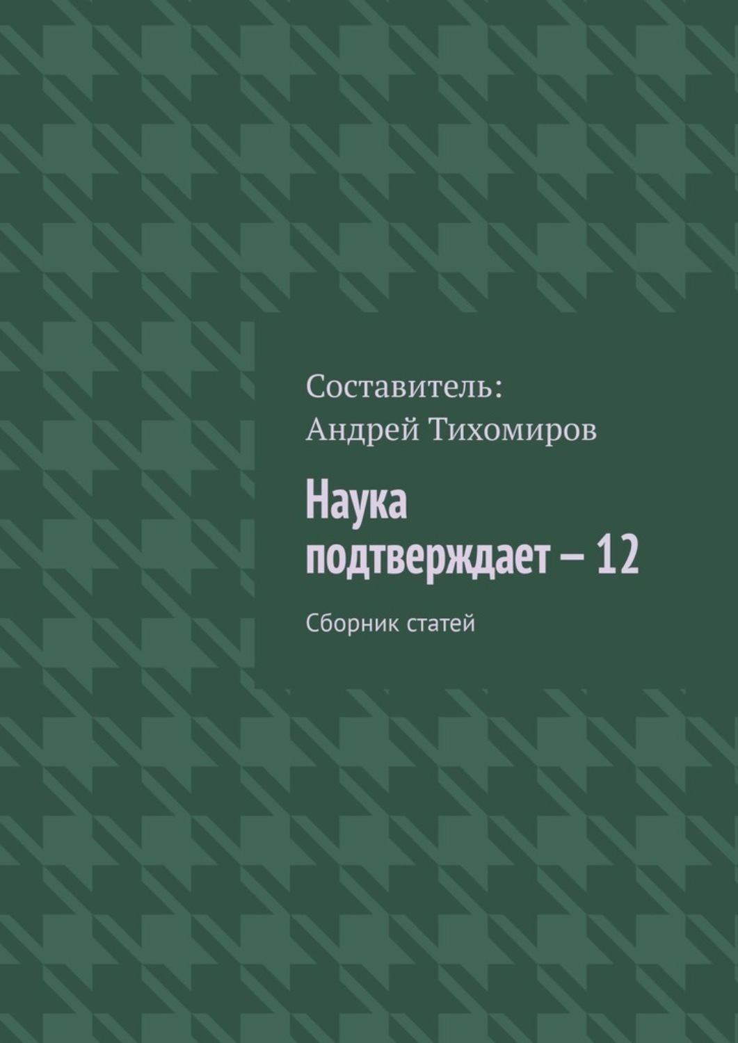 Сб ст. Публикация в сборнике.