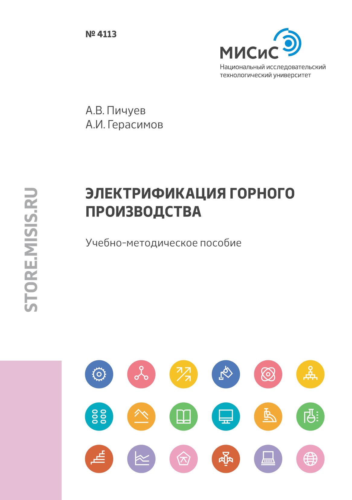 «Электрификация горного производства. Учебно-методическое пособие по  курсовому проектированию по дисциплине «Электрификация горного  производства» для ...