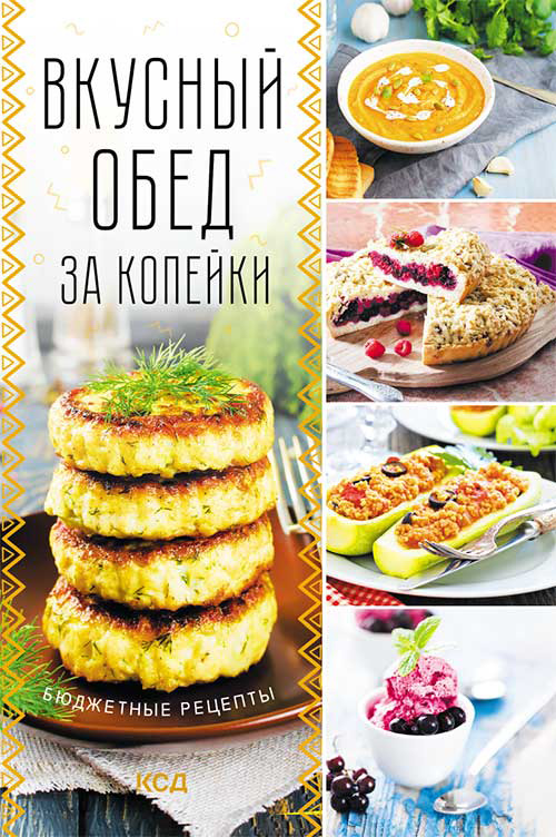 Как приготовить обед быстро и вкусно?