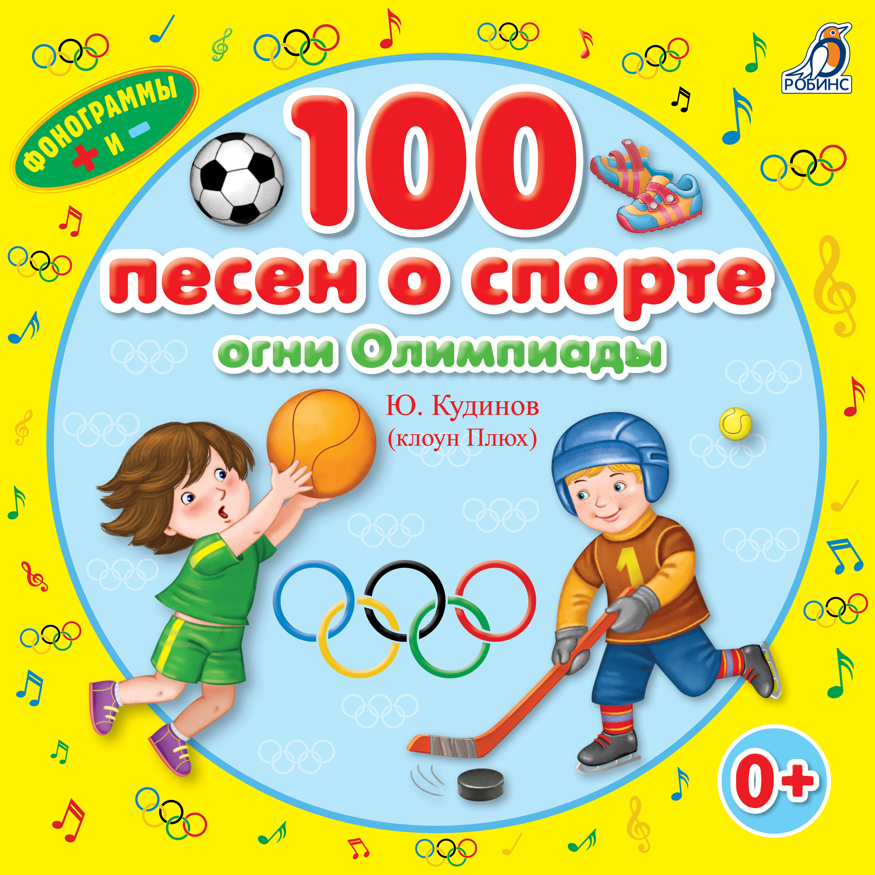 Спортивные песни. Книги о спорте для детей. Детские книги про спорт. Книжки про спорт для детей. Художественные книги о спорте для детей.