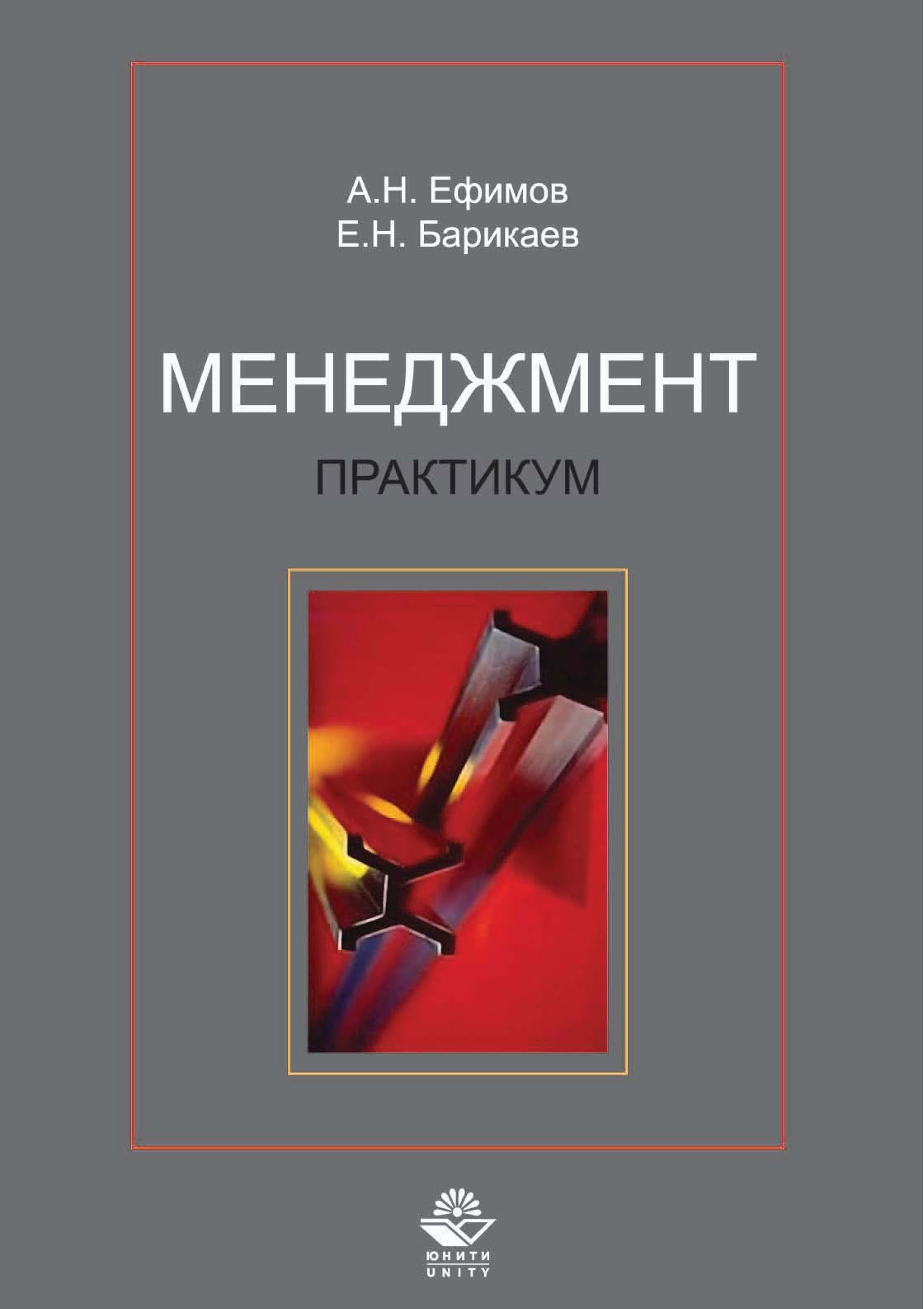 Управление проектами практикум pdf