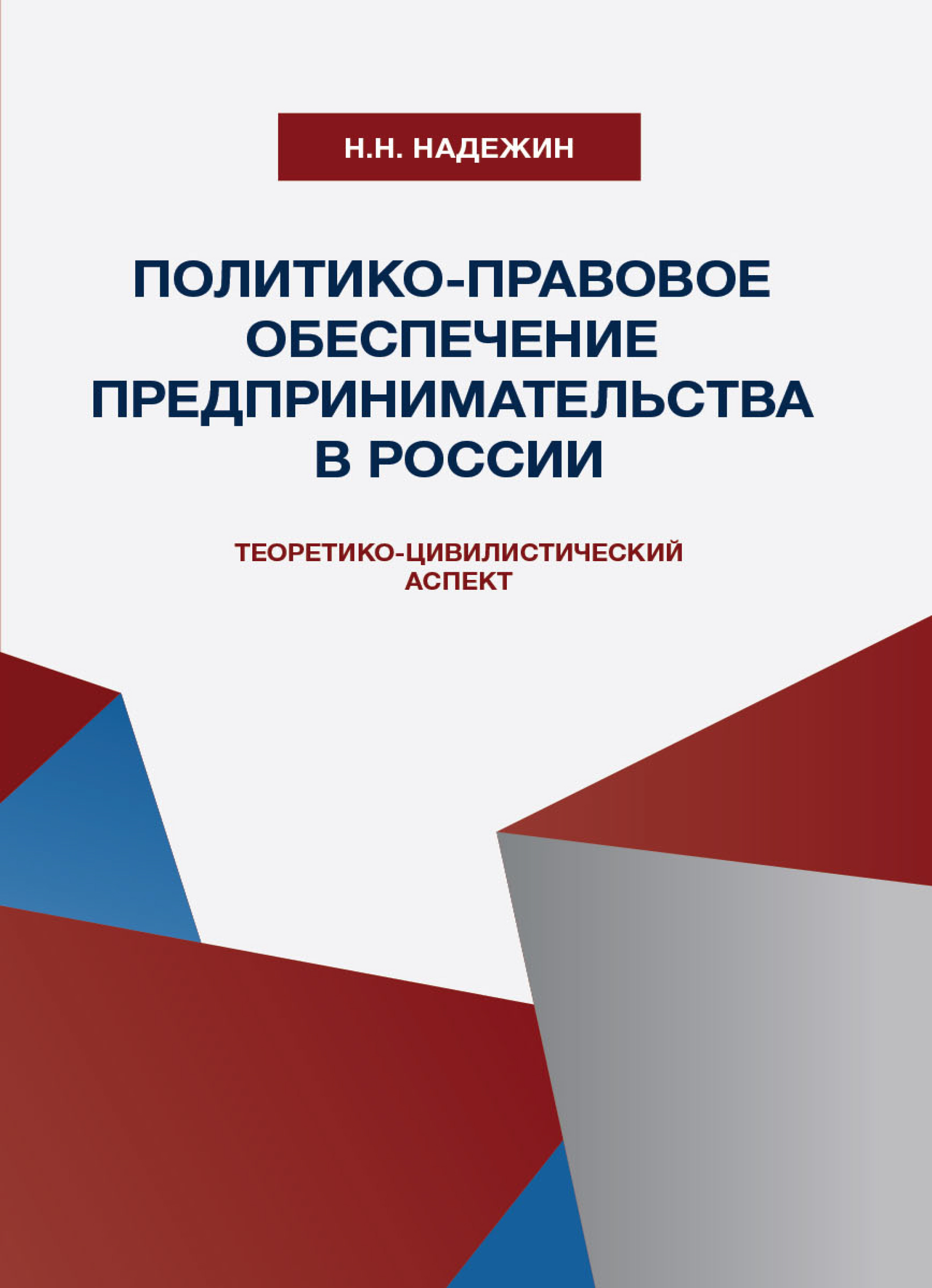 Аспект н. Правовое обеспечение предпринимательской деятельности.