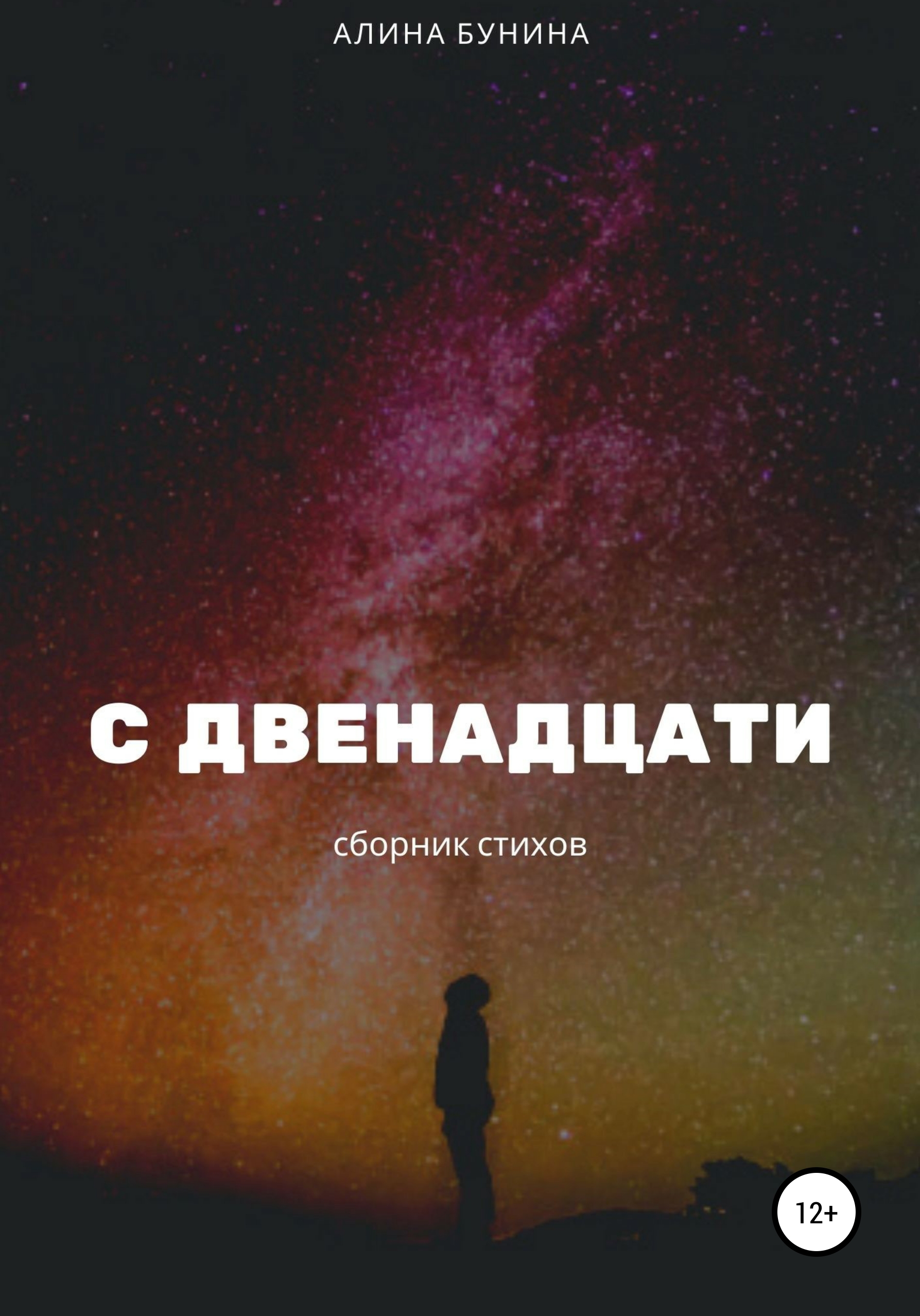 S 12 комментарий. Человек идет с книгой.