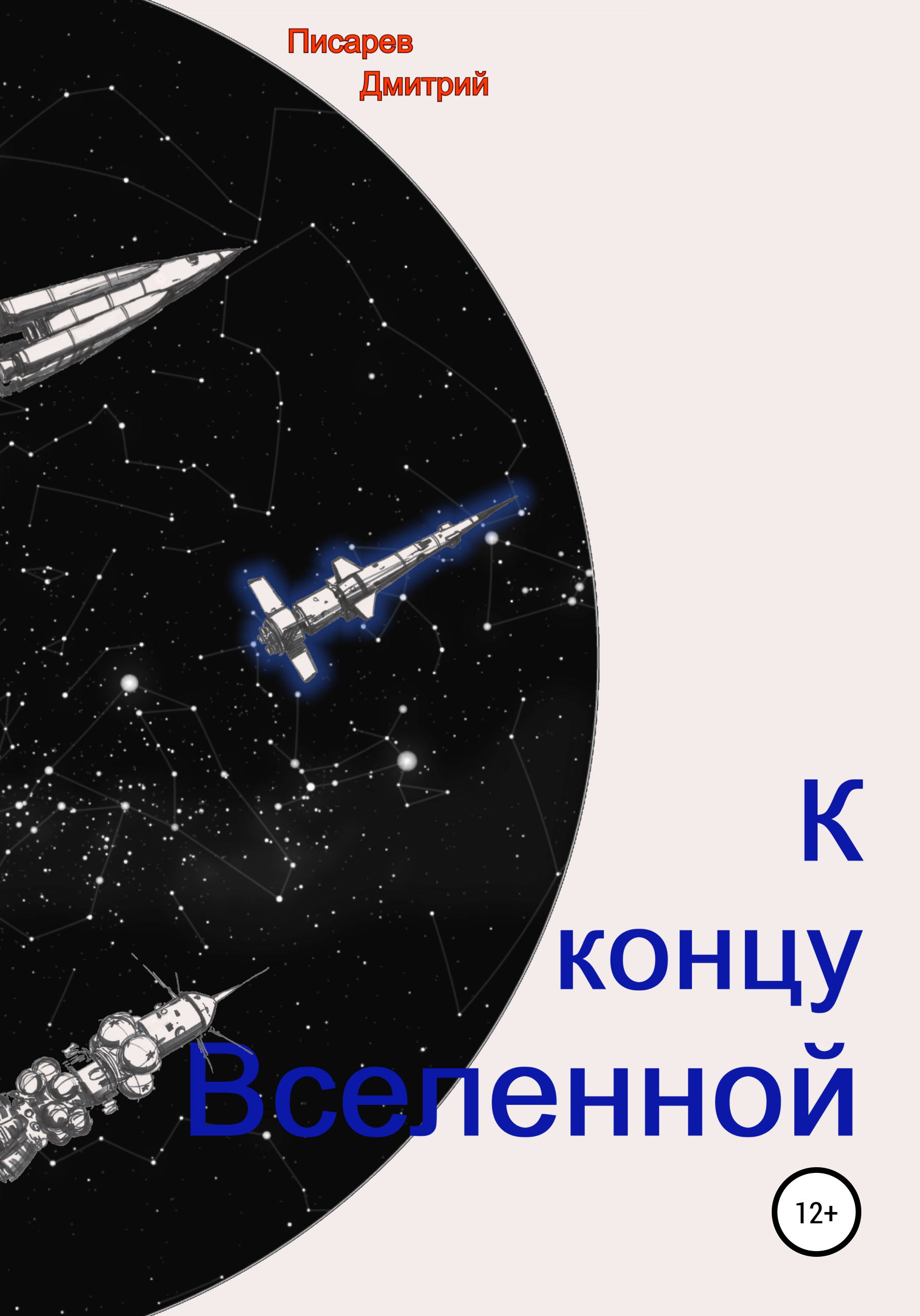 Вселенная fb2. Вселенная. Сколько галактик во Вселенной. Научная символизация космических звёзд.