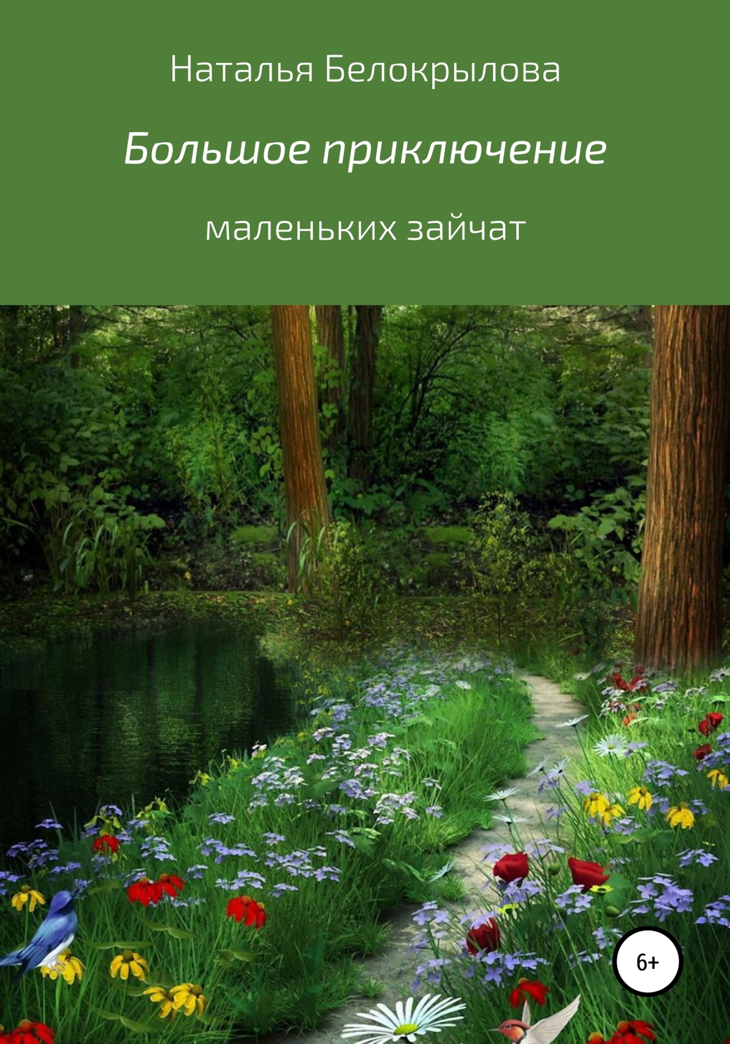 Сад открытка. Летняя Поляна в лесу. Красивая Полянка в лесу. Лесная Поляна с цветами. Сказочная природа.