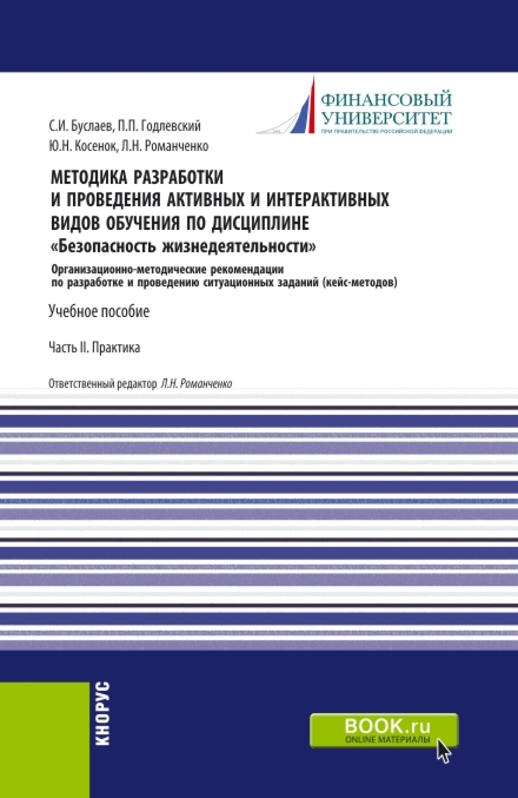 Методика разработки и проведения активных и интерактивных видов обучения по  дисциплине Безопасность жизнедеятельности Часть II. (Аспирантура,  Бакалавриат, Магистратура). Учебное пособие., Станислав Иванович Буслаев –  скачать pdf на ЛитРес