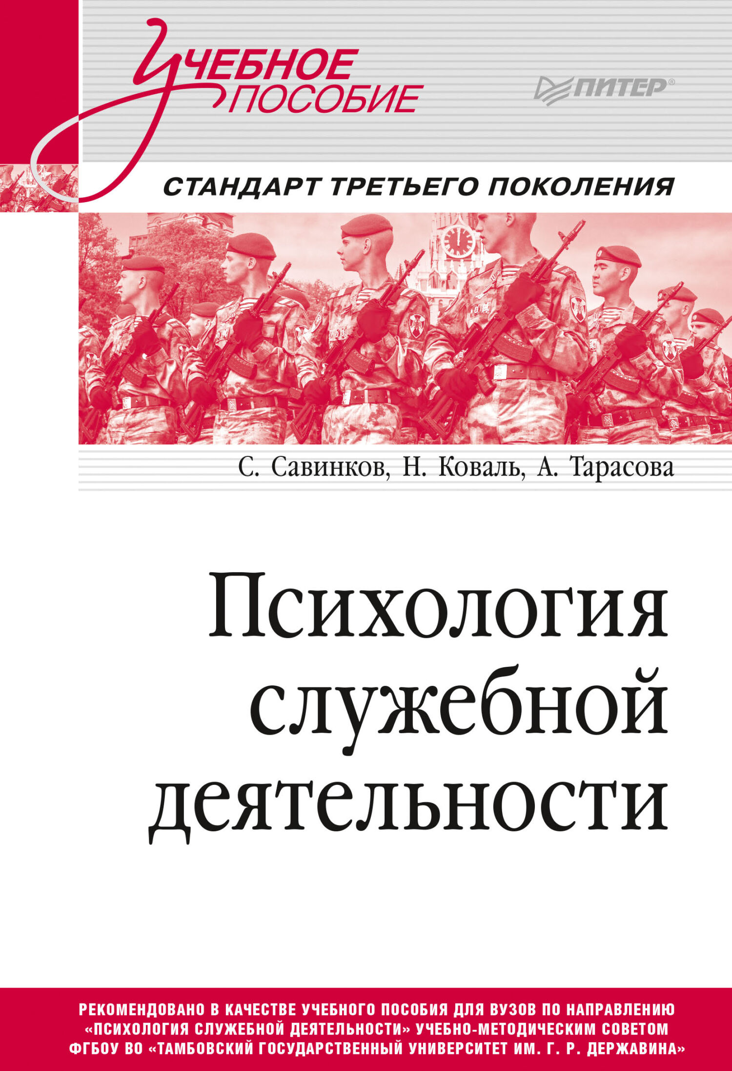 Психология служебной деятельности отзывы. Психология служебной деятельности. Психолог служебной деятельности. Юридические лица учебники для вузов. Профессия психология служебной деятельности.