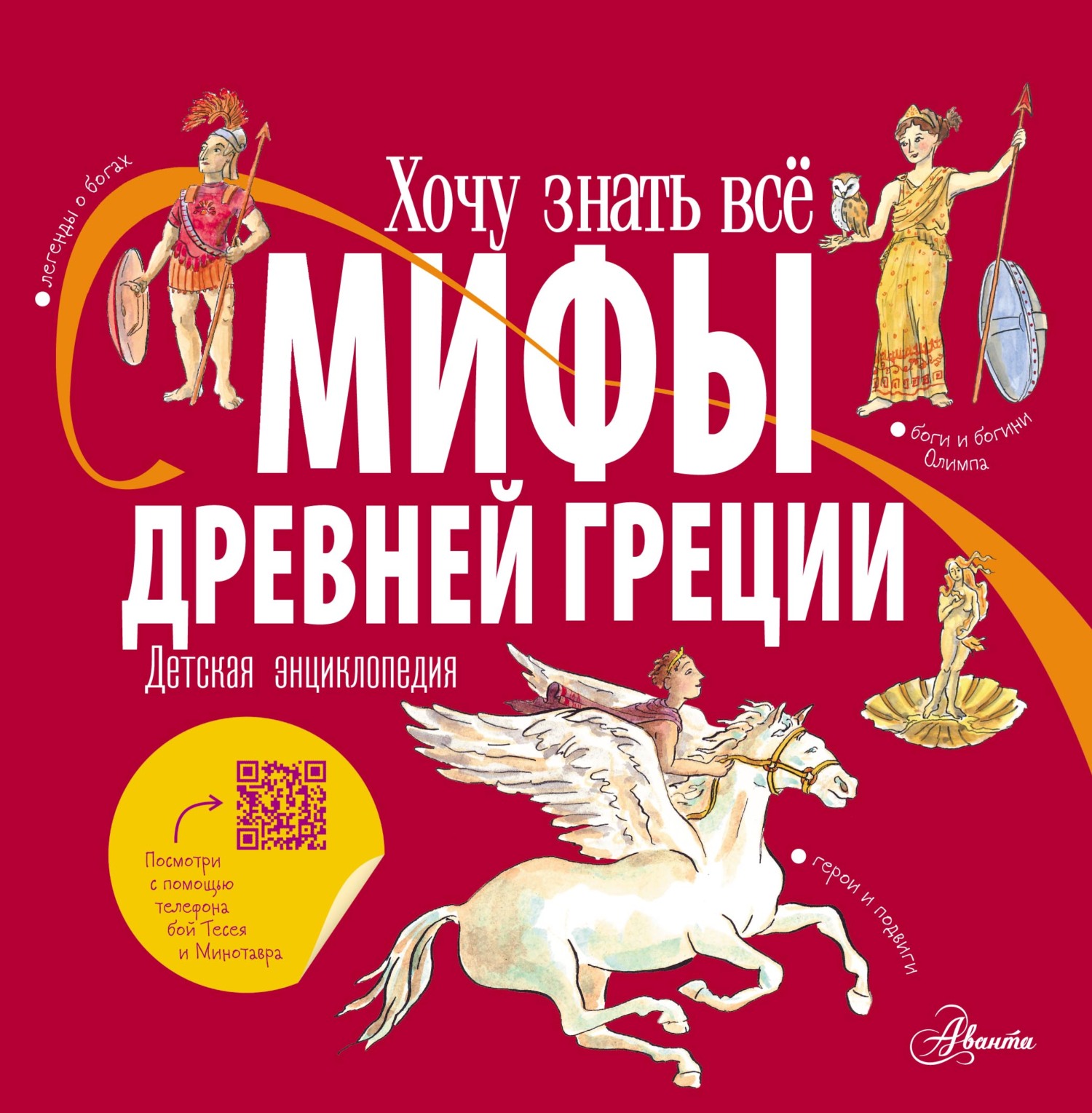 «Мифы Древней Греции для детей» – Александр Хезер | ЛитРес