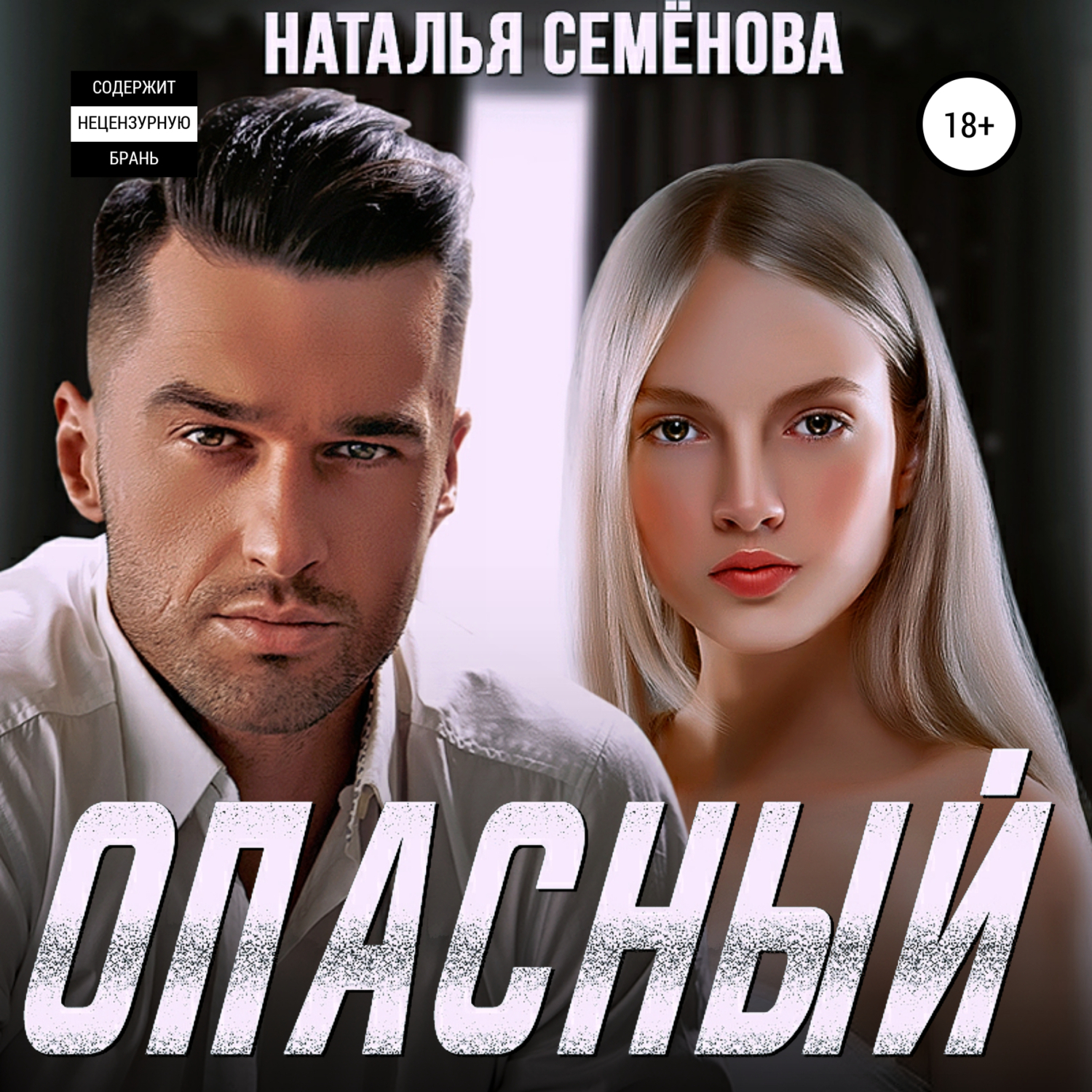 Наталья Семенова