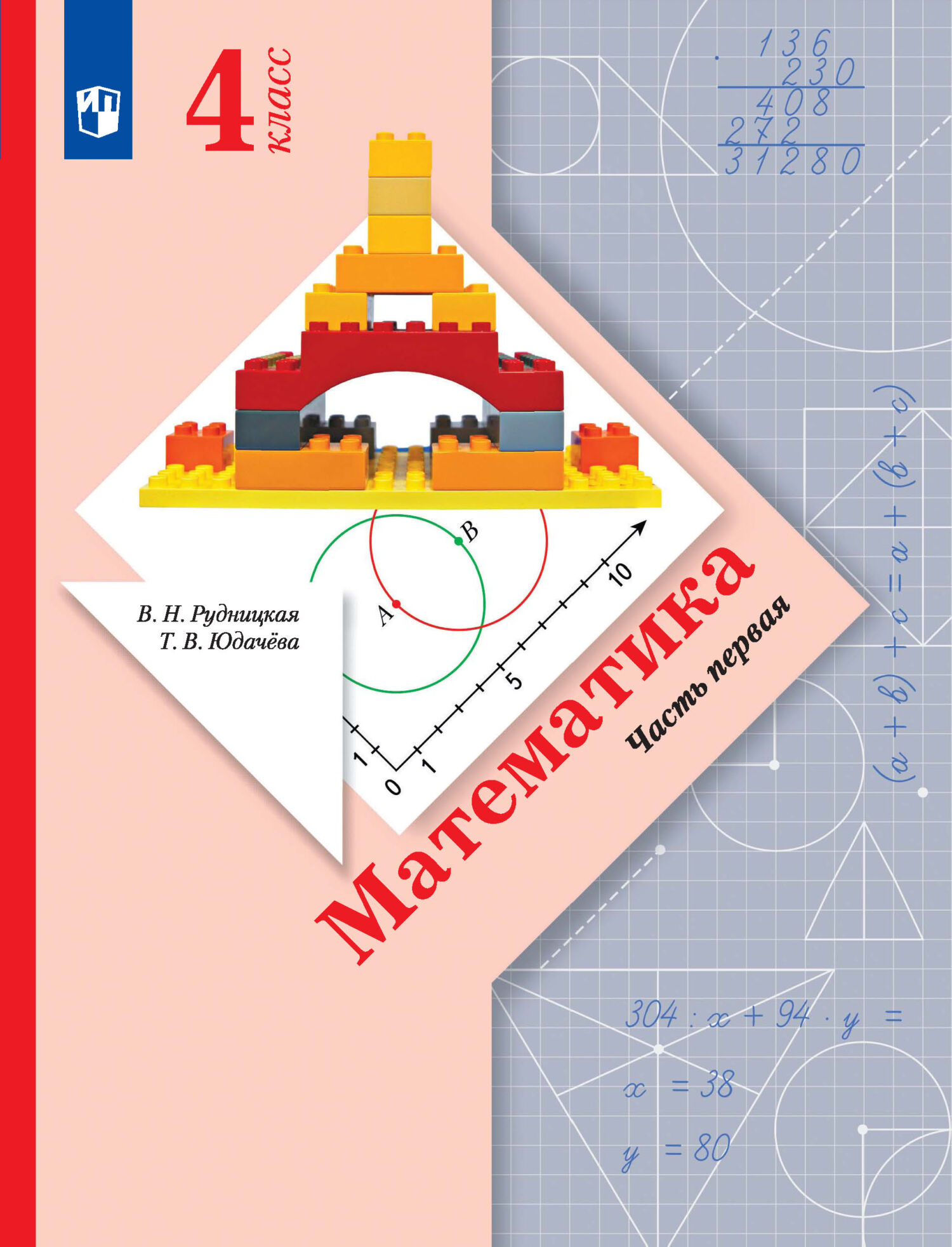 Математика. 4 класс. 1 часть, В. Н. Рудницкая – LitRes-də pdf pulsuz  yükləmək