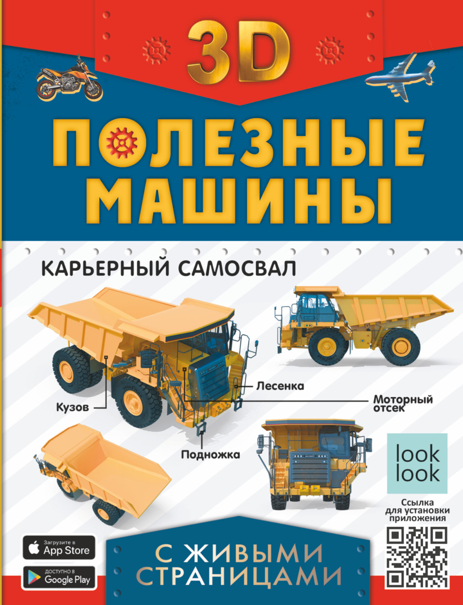 Полезные машины с живыми страницами, В. В. Ликсо – скачать pdf на ЛитРес