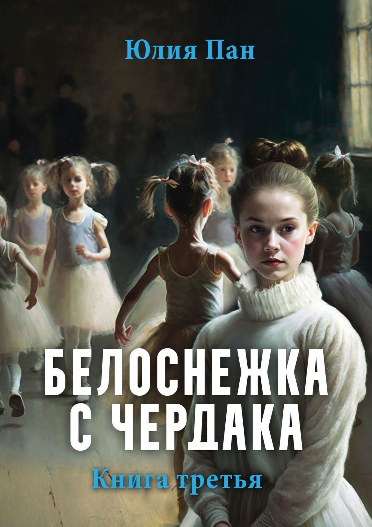 Цветы На Чердаке Книга Купить В Донецке