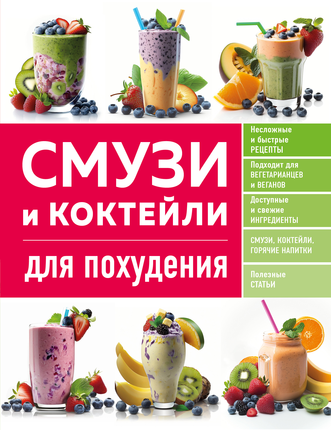 Коктейли для похудения - рецепты с фото на l2luna.ru (88 рецептов коктейля для похудения)