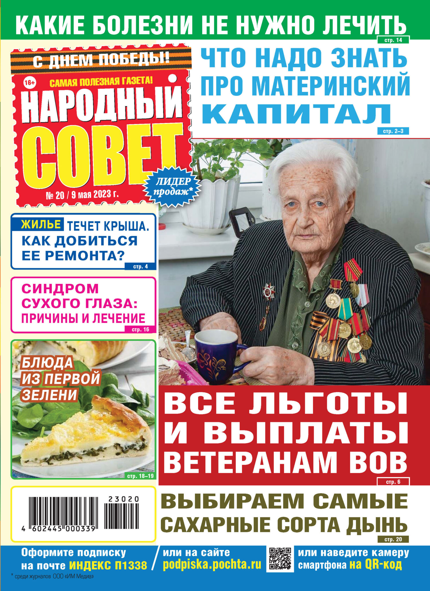 Народный совет №20/2023 – скачать pdf на ЛитРес