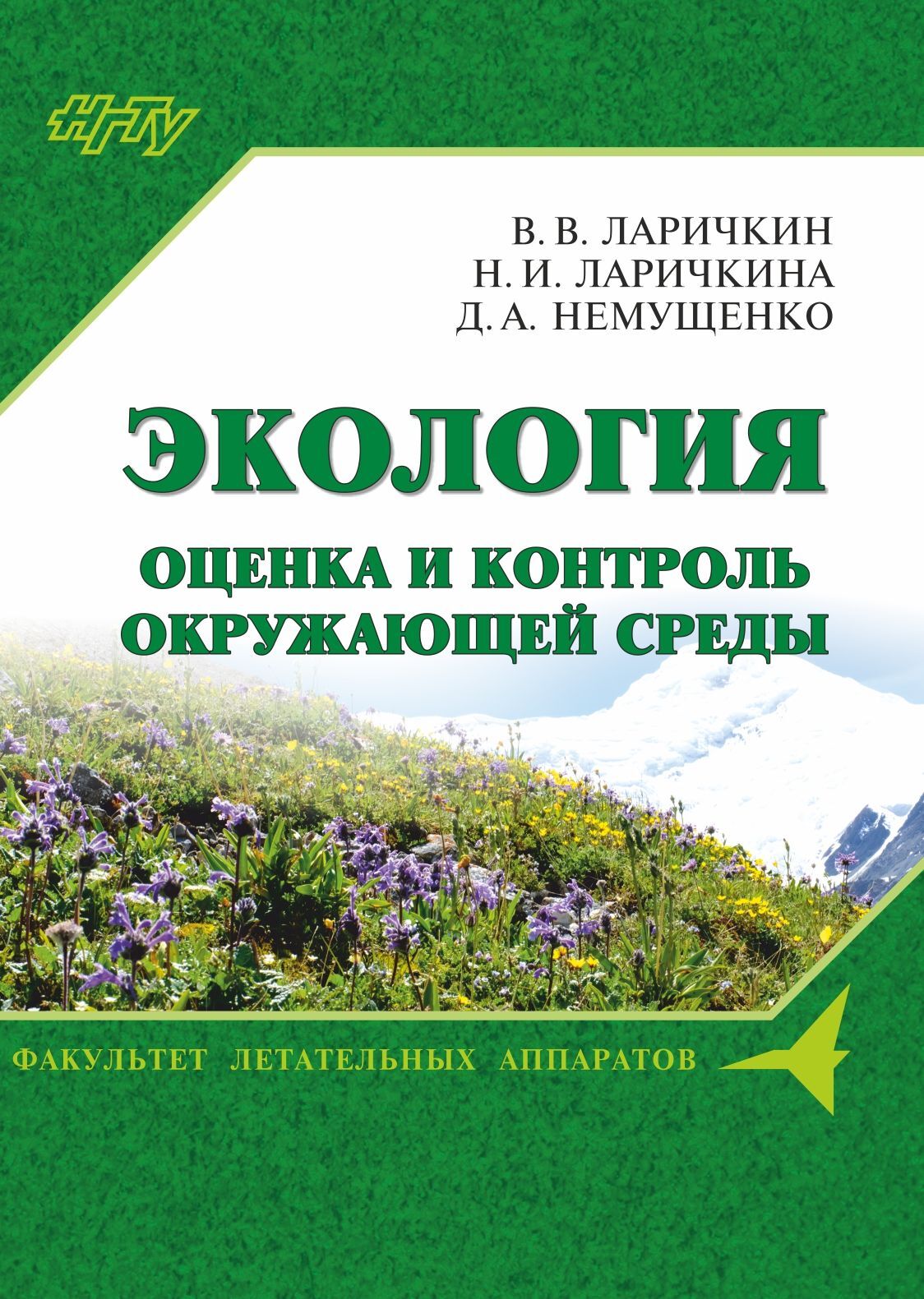 «Экология: оценка и контроль окружающей среды» – Д. А. Немущенко | ЛитРес