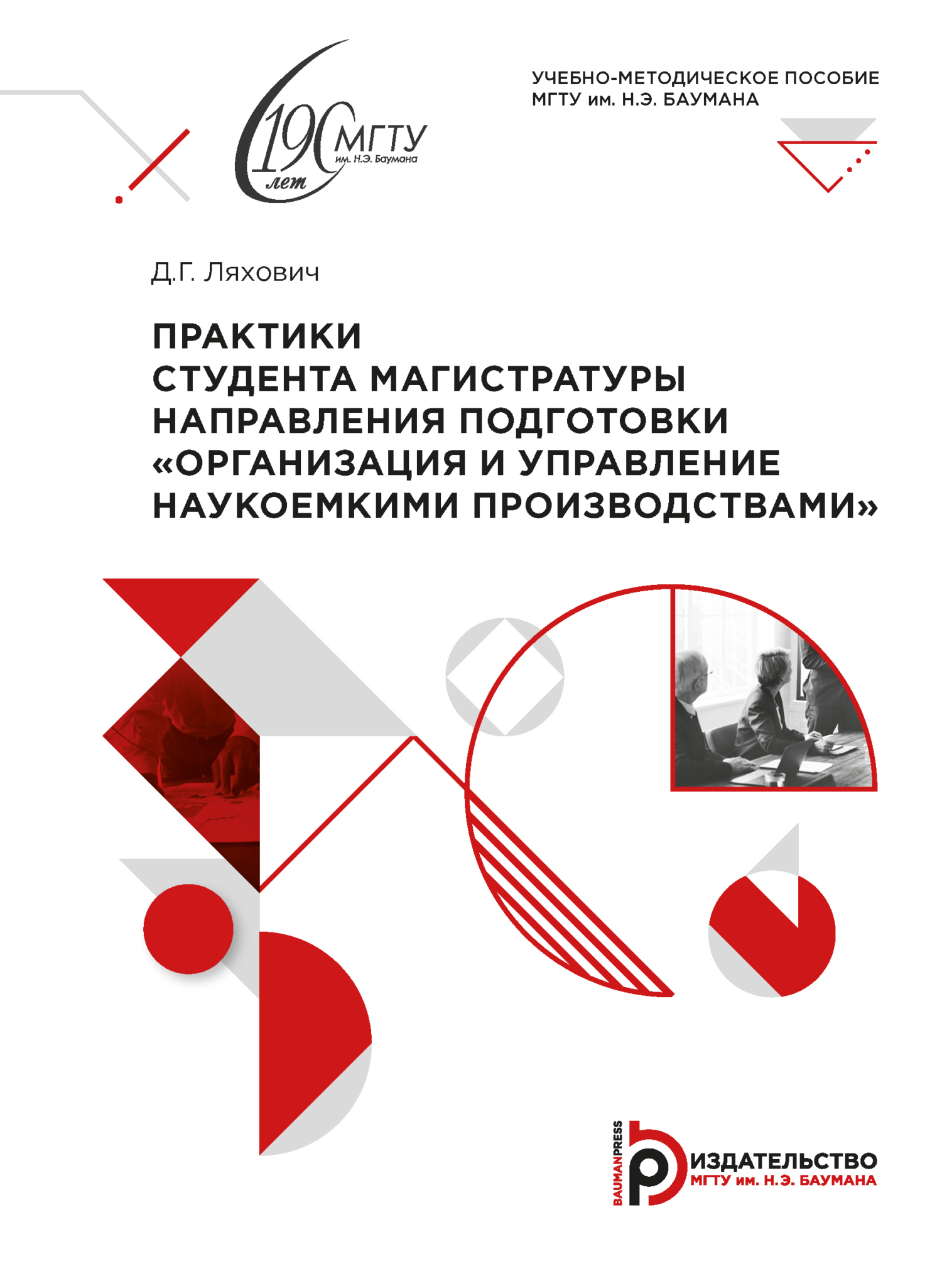 Практики студента магистратуры направления подготовки «Организация и управление наукоемкими производствами»