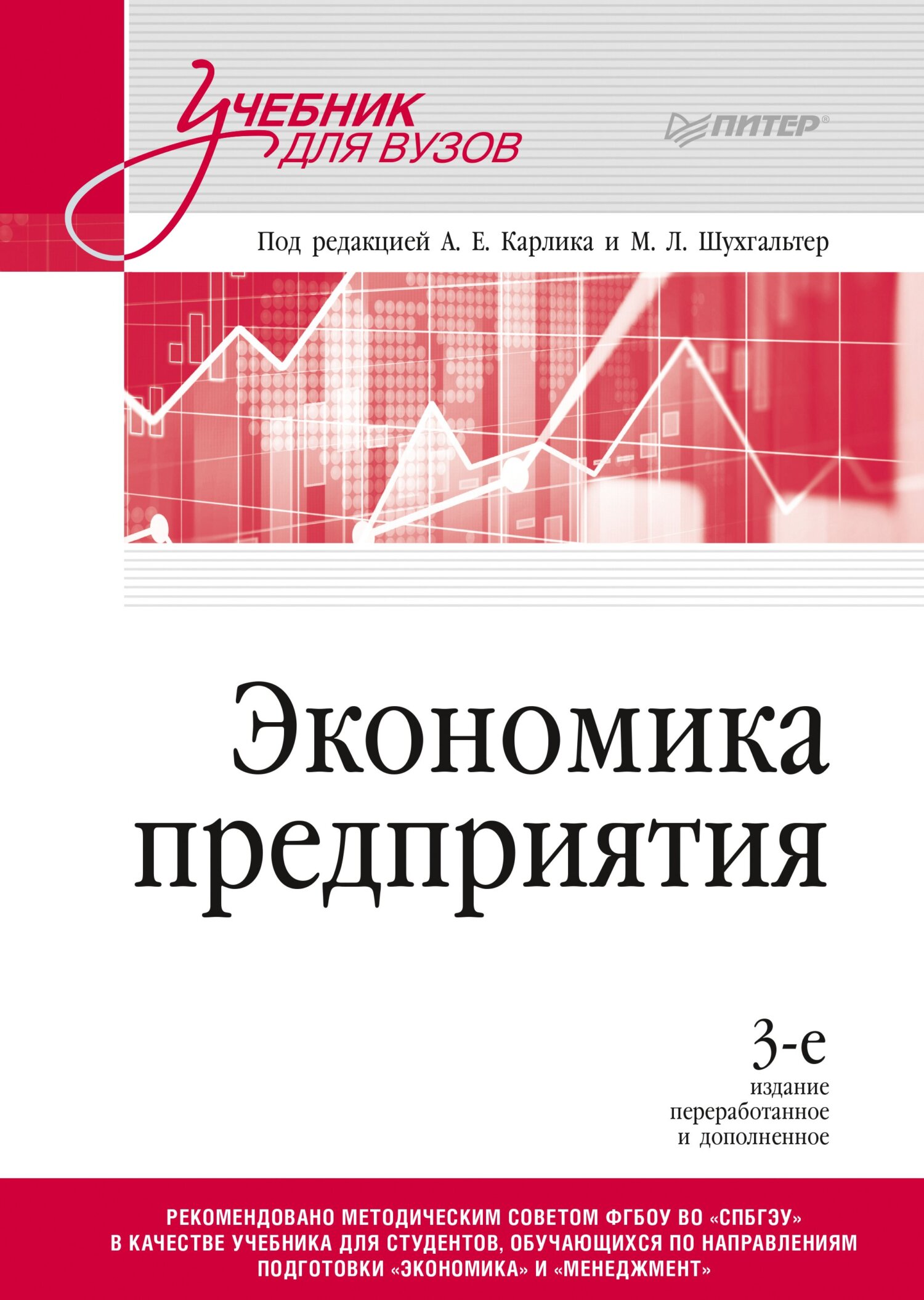 «Экономика предприятия. Учебник для вузов» – Коллектив авторов | ЛитРес