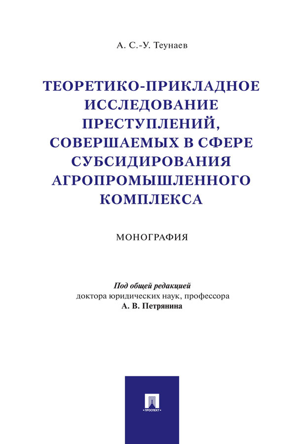 Мейер д и русское гражданское право. Теунаев.