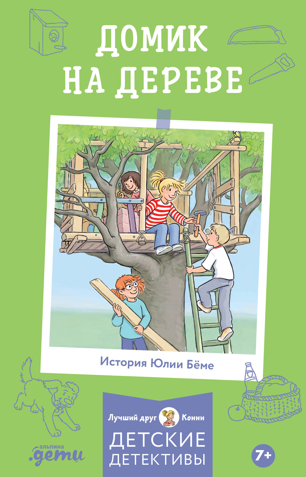 Домик на дереве, Юлия Бёме – скачать книгу fb2, epub, pdf на ЛитРес