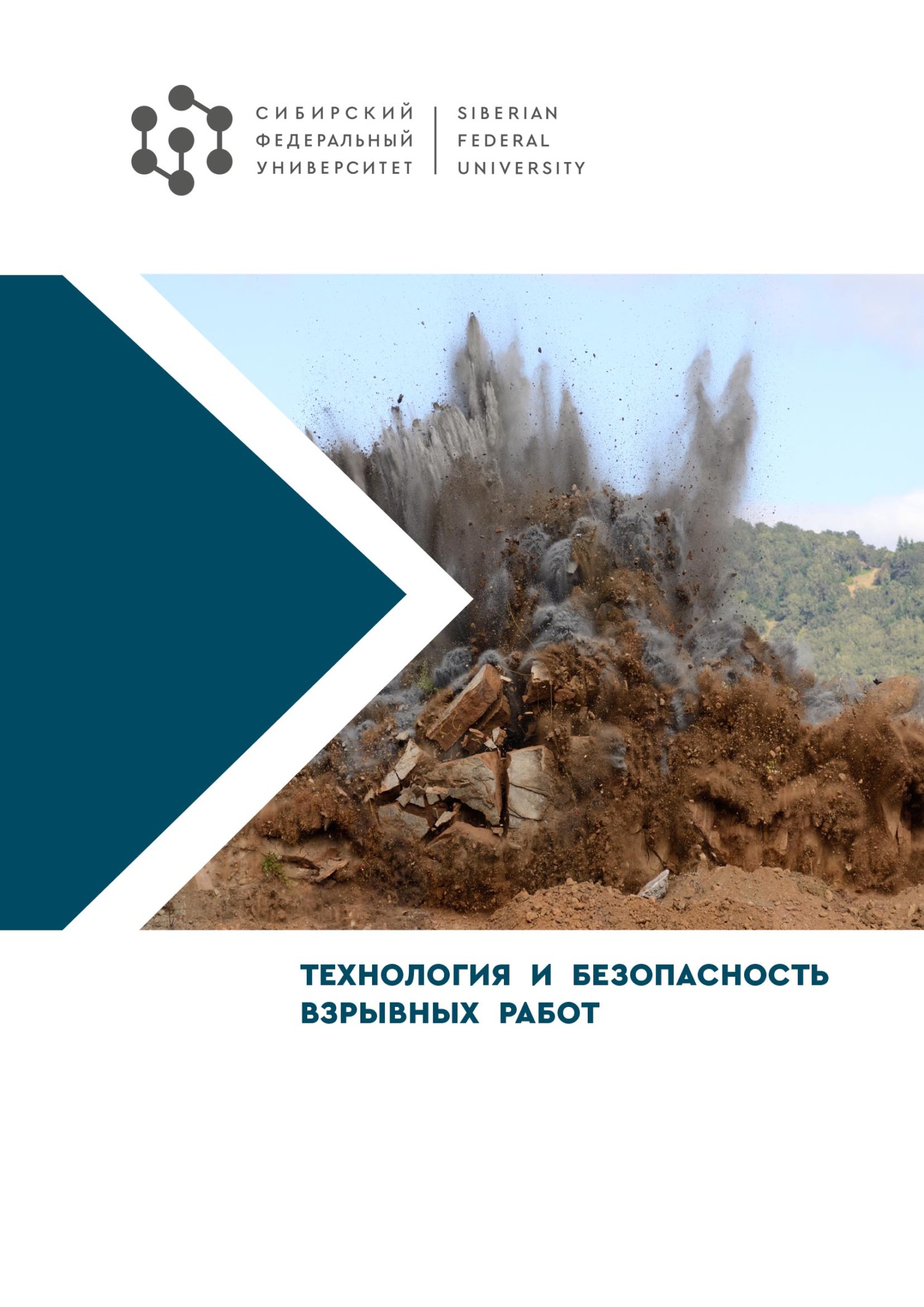 «Технология и безопасность взрывных работ» – Е. П. Волков | ЛитРес