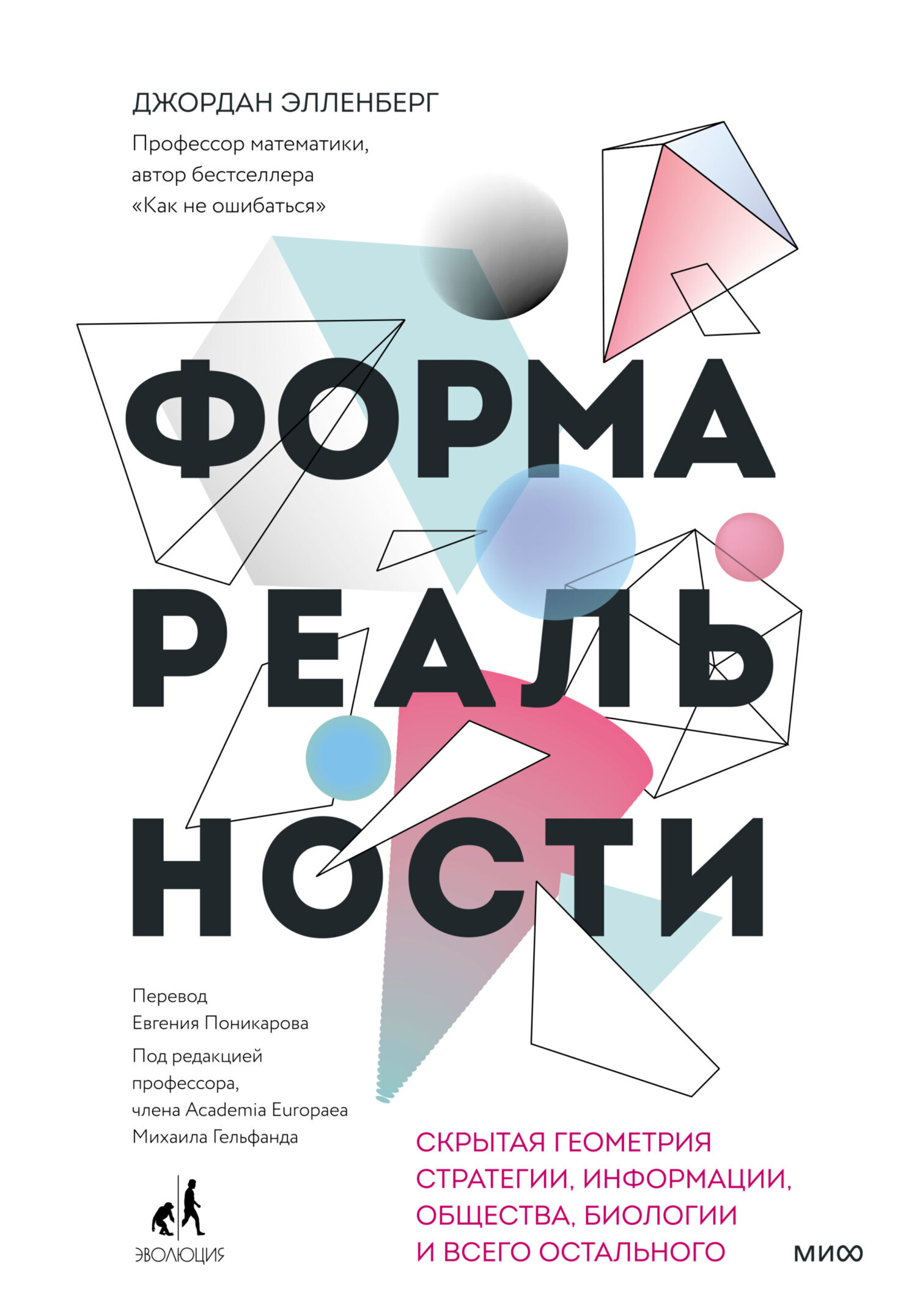 Форма реальности, Джордан Элленберг – скачать книгу fb2, epub, pdf на ЛитРес